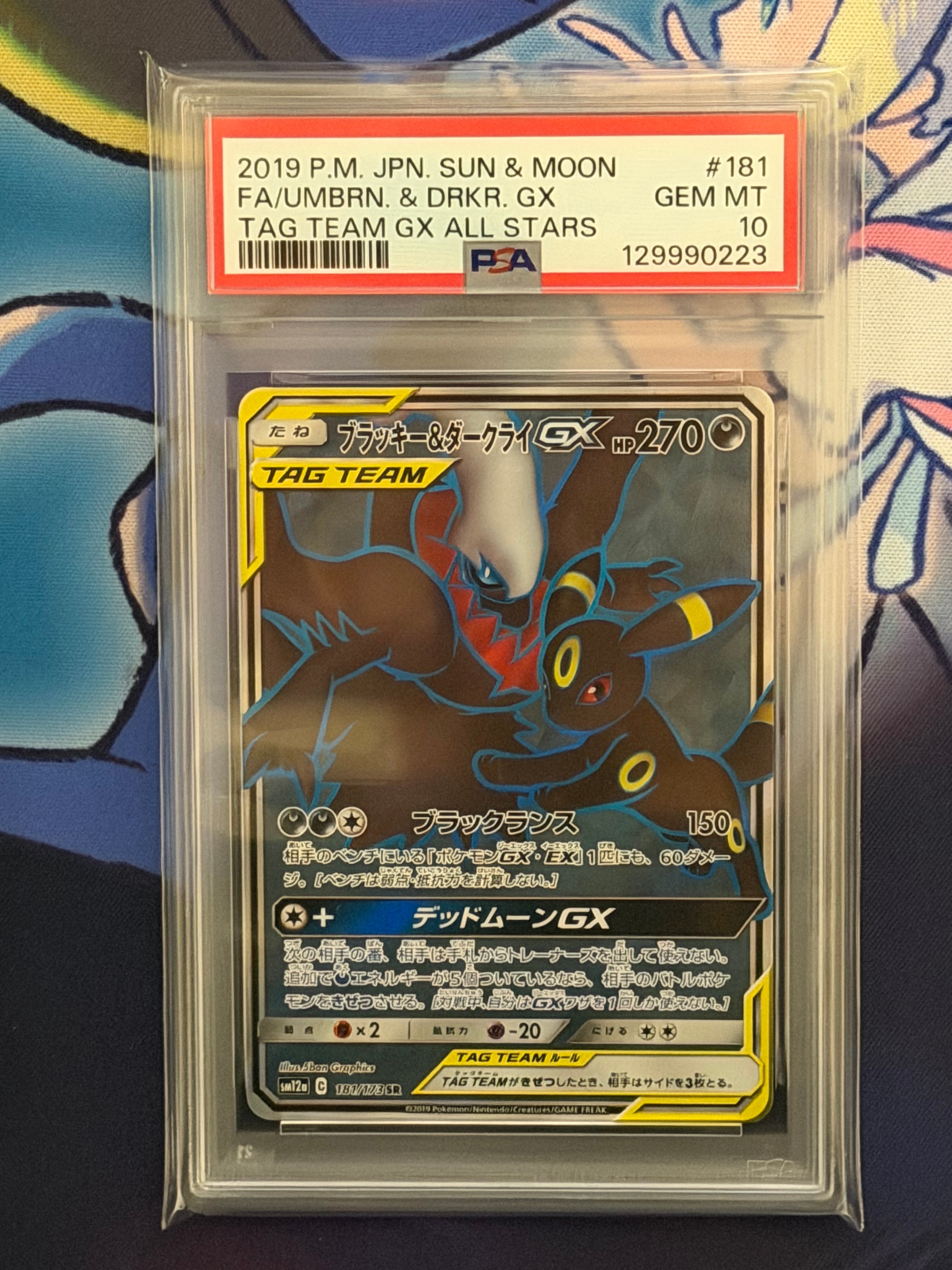 ブラッキー&ダークライGX SR[SM12a 181/173](ハイクラスパック「TAG TEAM GX タッグオールスターズ」)