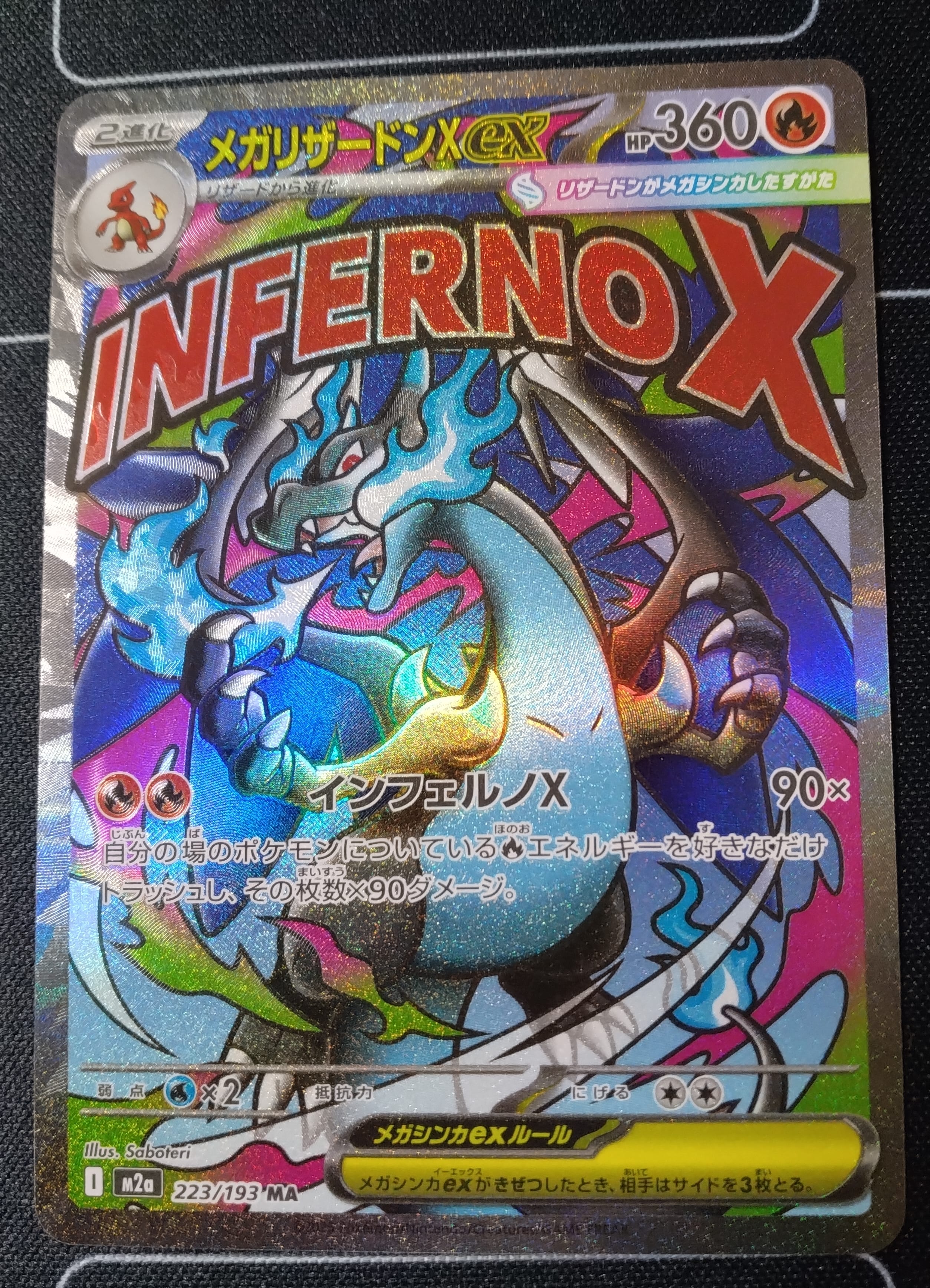 メガリザードンXex MA [M2a 223/193](ハイクラスパック「MEGAドリームex」)