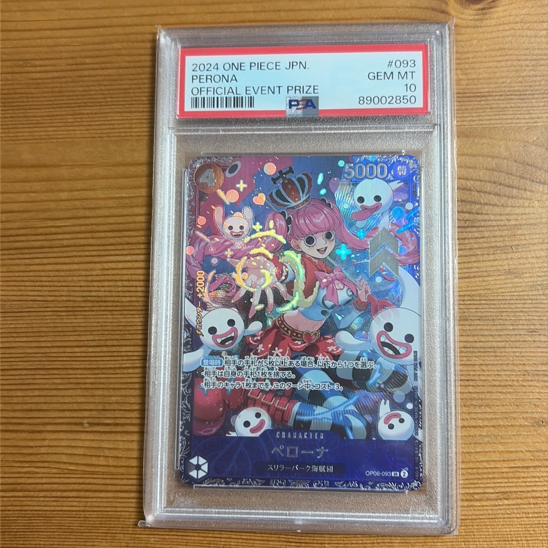 ペローナ SR [OP06-093] (フラッグシップバトル ベスト8記念品) for