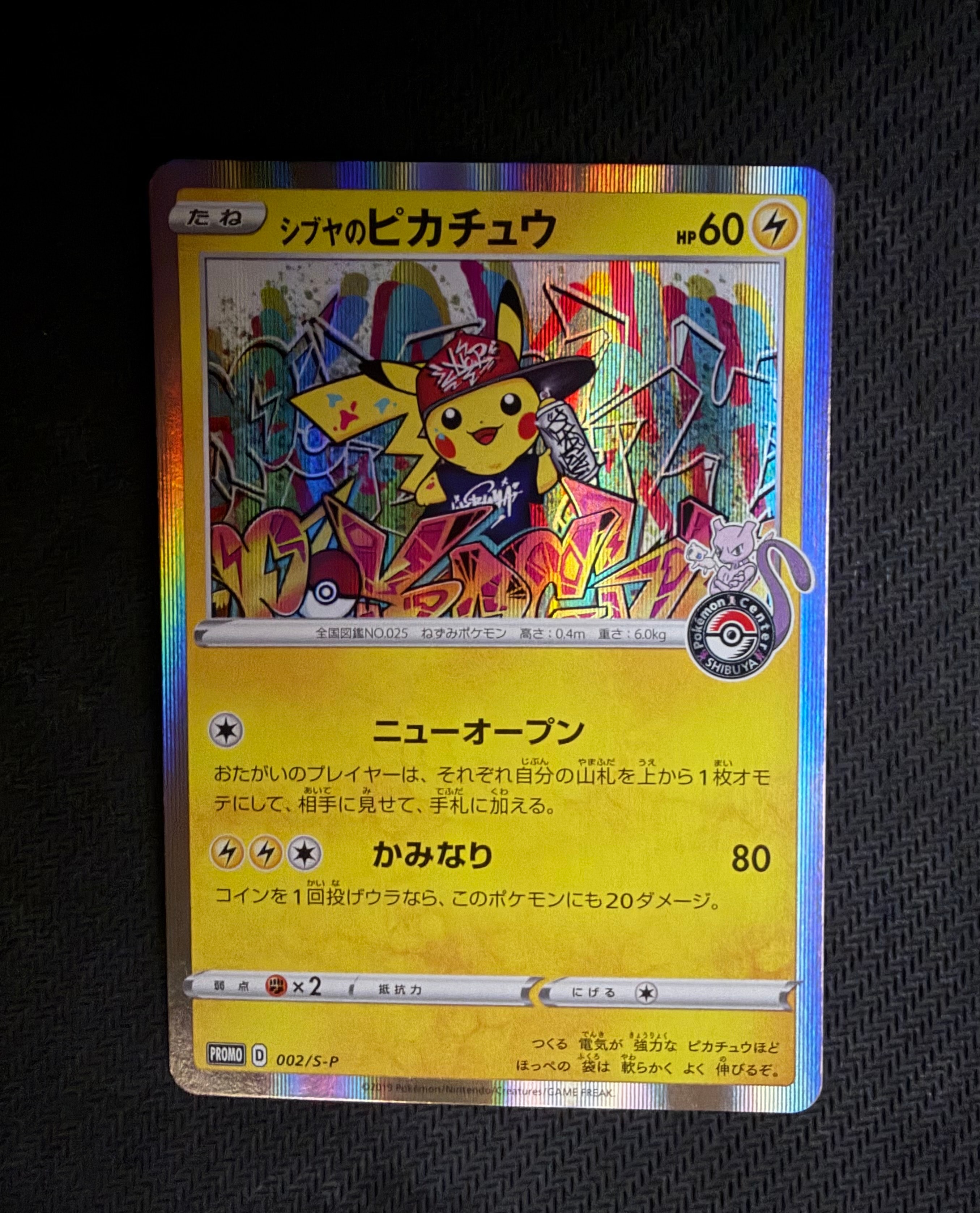シブヤのピカチュウ: プロモ[S-P 002](プロモーションカード「S-P」)の
