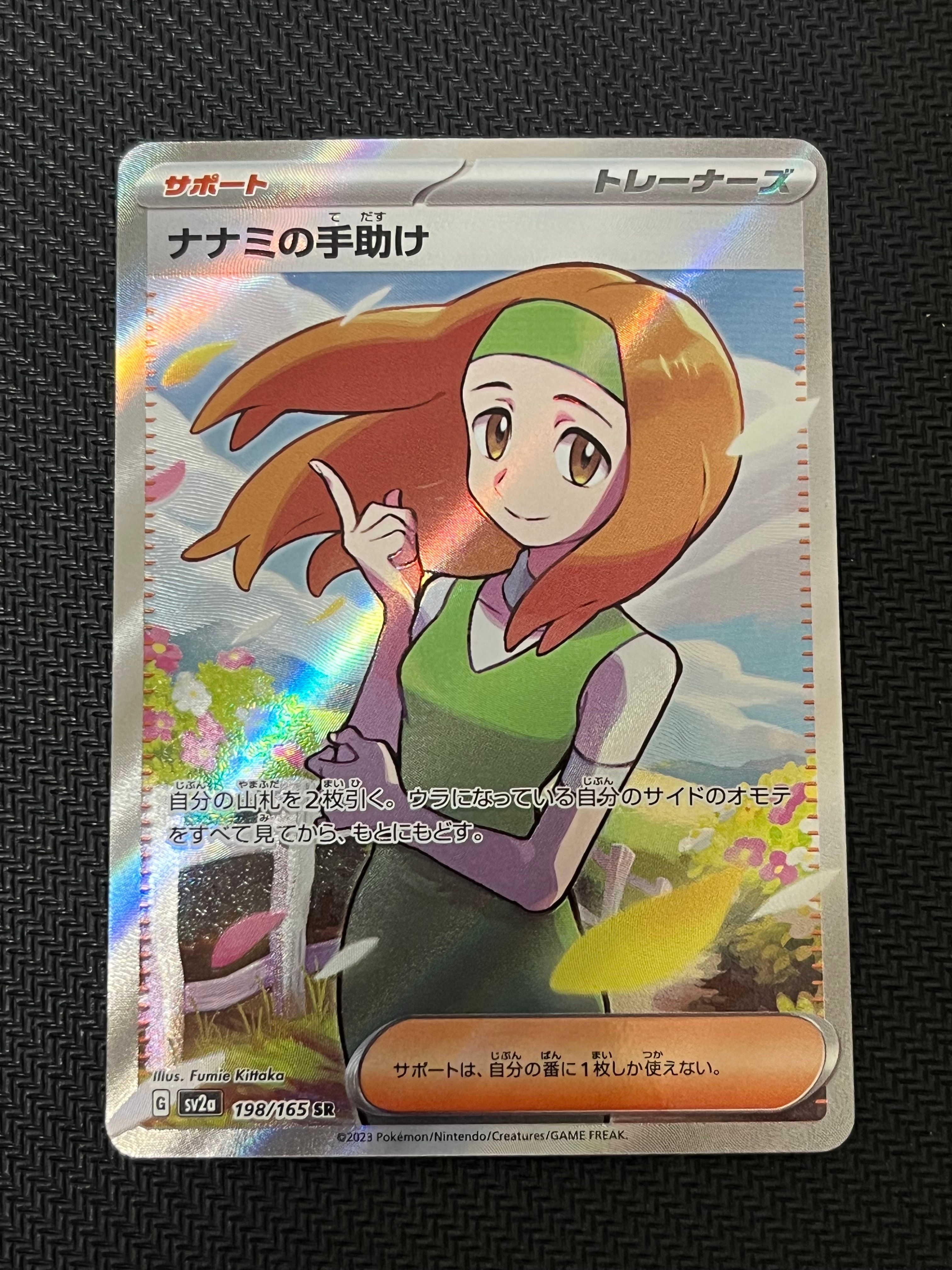 ナナミの手助け SR[SV2a 198/165](強化拡張パック「ポケモンカード151」)