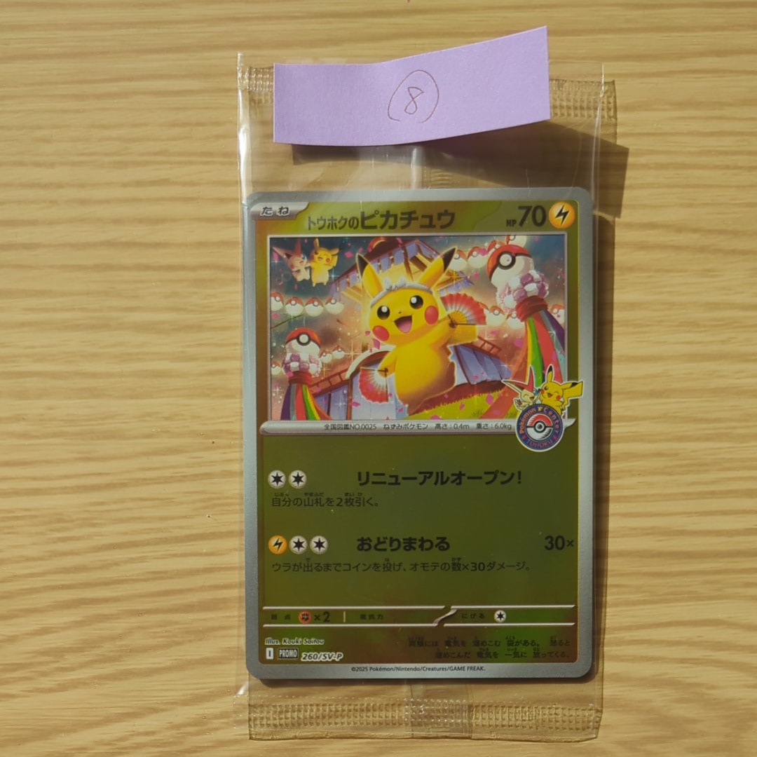 トウホクのピカチュウ P [SV-P 260](スペシャルBOX「ポケモンセンタートウホク」)