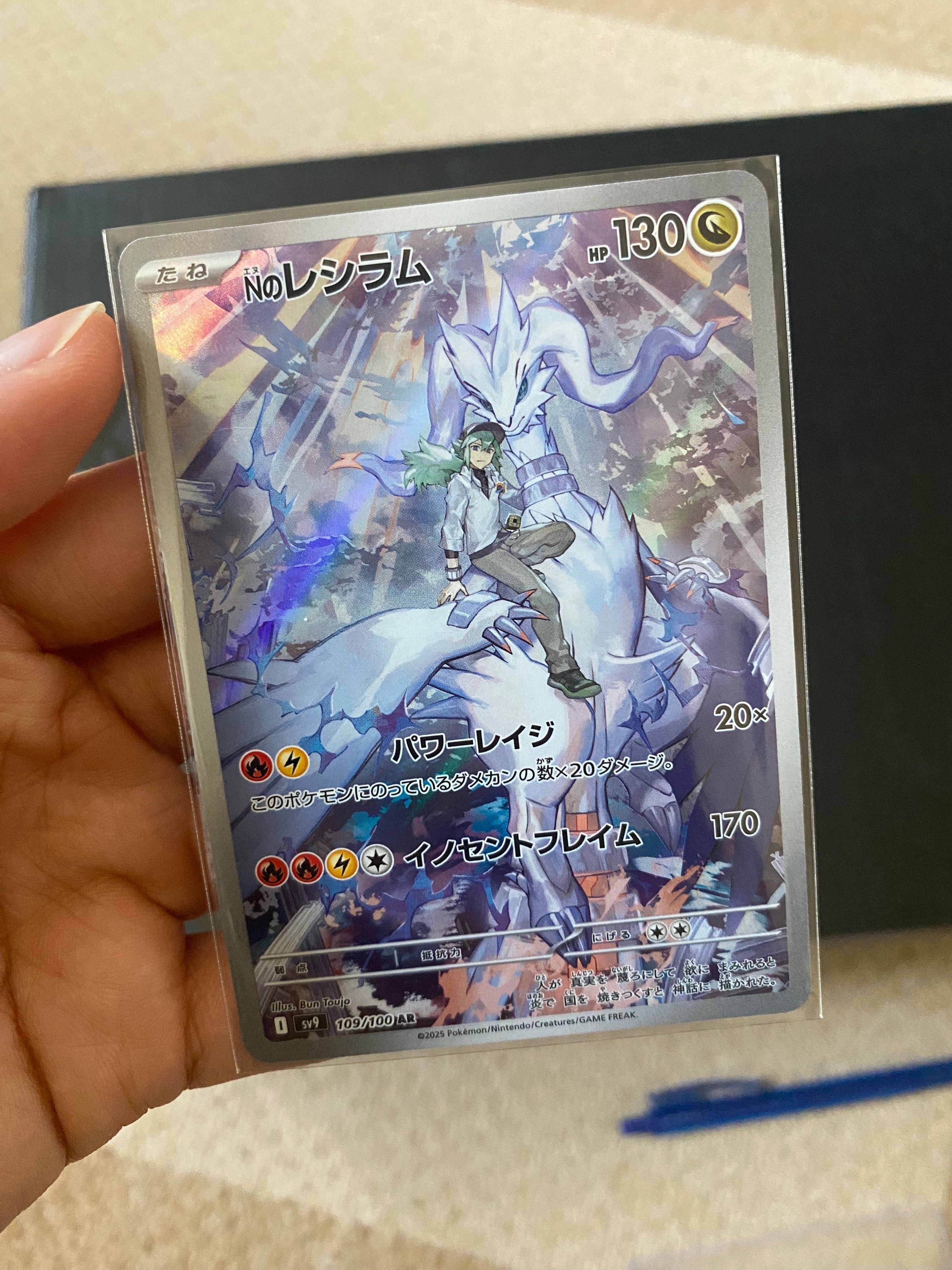 Nのレシラム AR [SV9 109/100](拡張パック「バトルパートナーズ」)