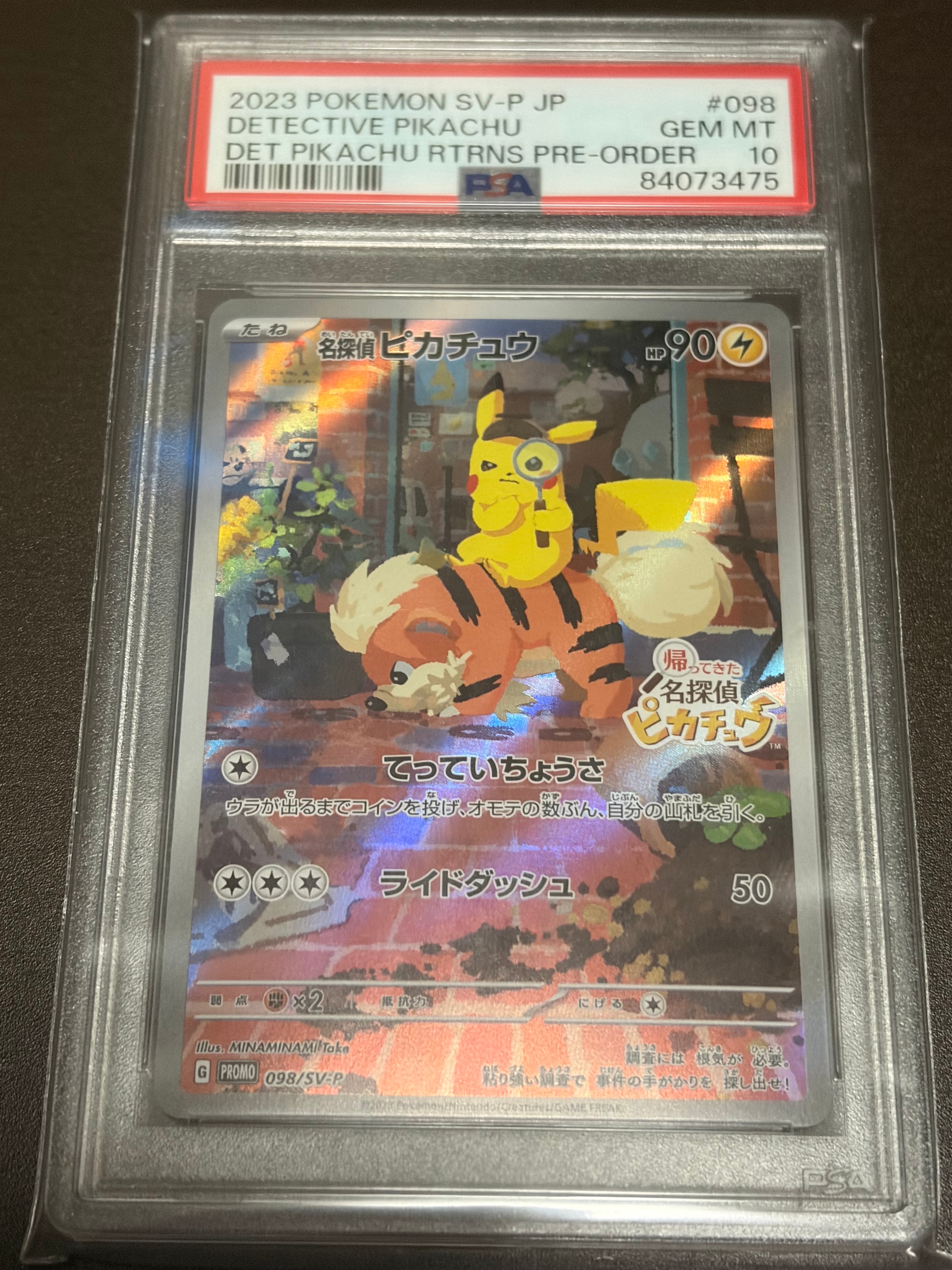 名探偵ピカチュウ: プロモ [SV-P 098](プロモーションカード「SV-P」)