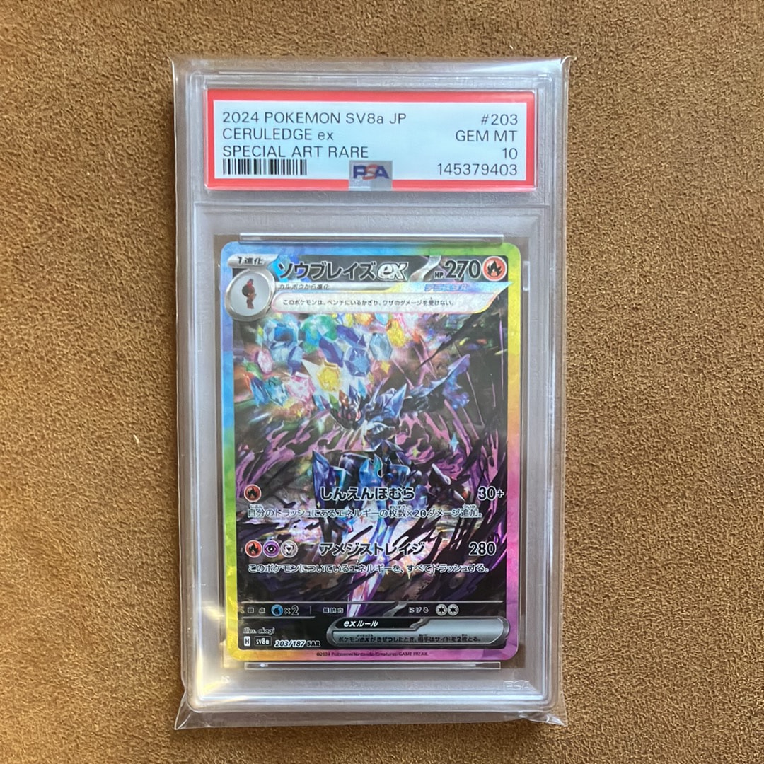 ソウブレイズex SAR [SV8a 203/187](ハイクラスパック「テラスタルフェスex」)