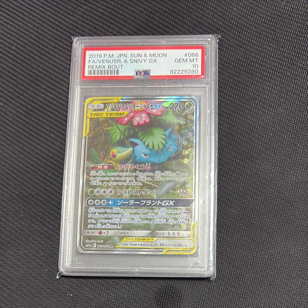 フシギバナ&ツタージャGX SR: SA[SM11a 066/064](強化拡張パック「リミックスバウト」)