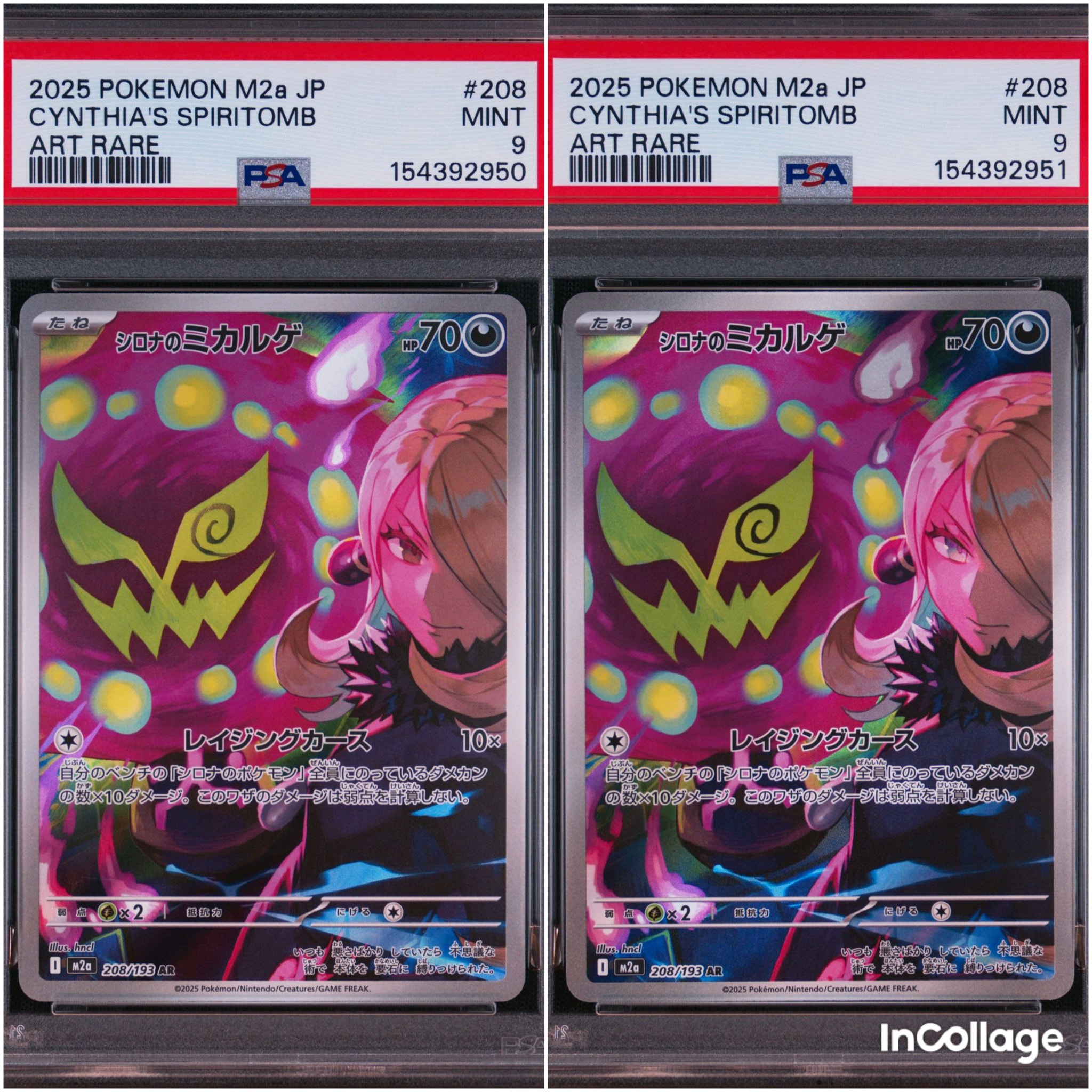 PSA10】シロナのミカルゲ AR [M2a 208/193](ハイクラスパック「MEGA