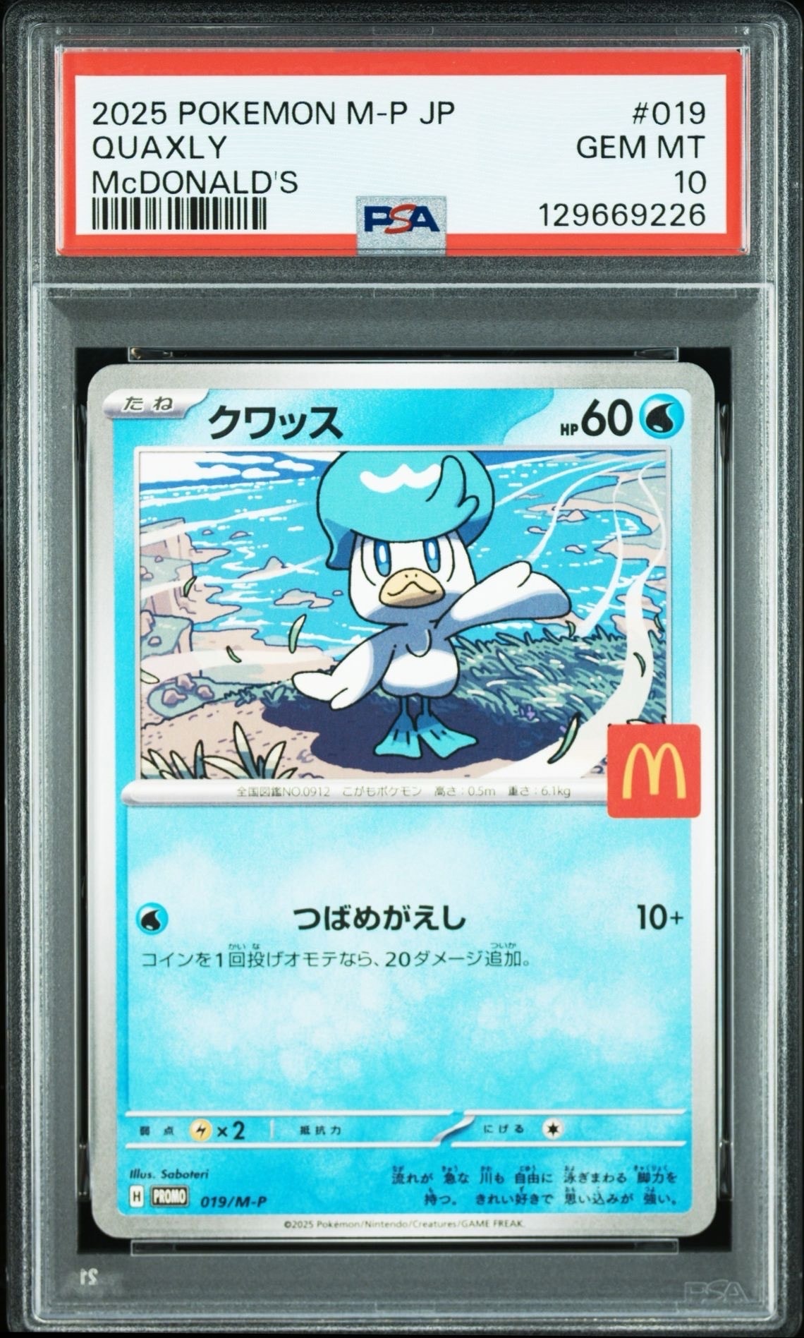 クワッス P [M-P 019](プロモカードパック「マクドナルド ハッピーセット2025」)