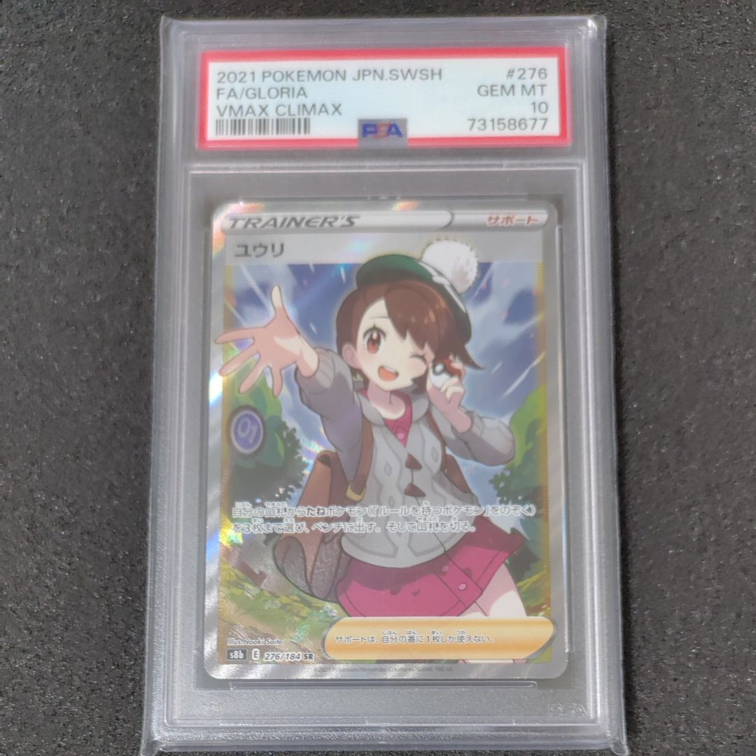 ユウリ SR[S8b 276/184](ハイクラスパック「VMAXクライマックス」)