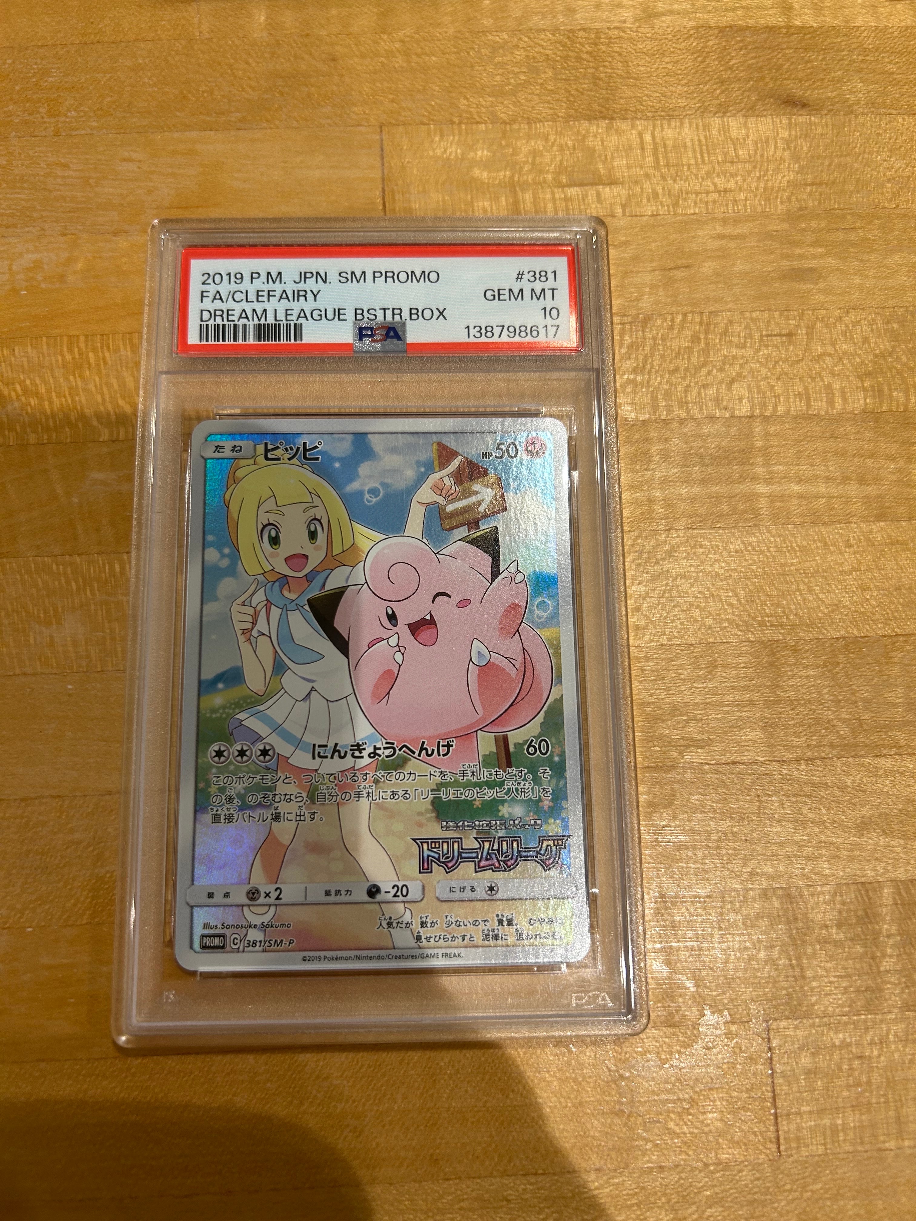 PSA10】ピッピ (リーリエ) : プロモ[SM-P 381](プロモーションカード