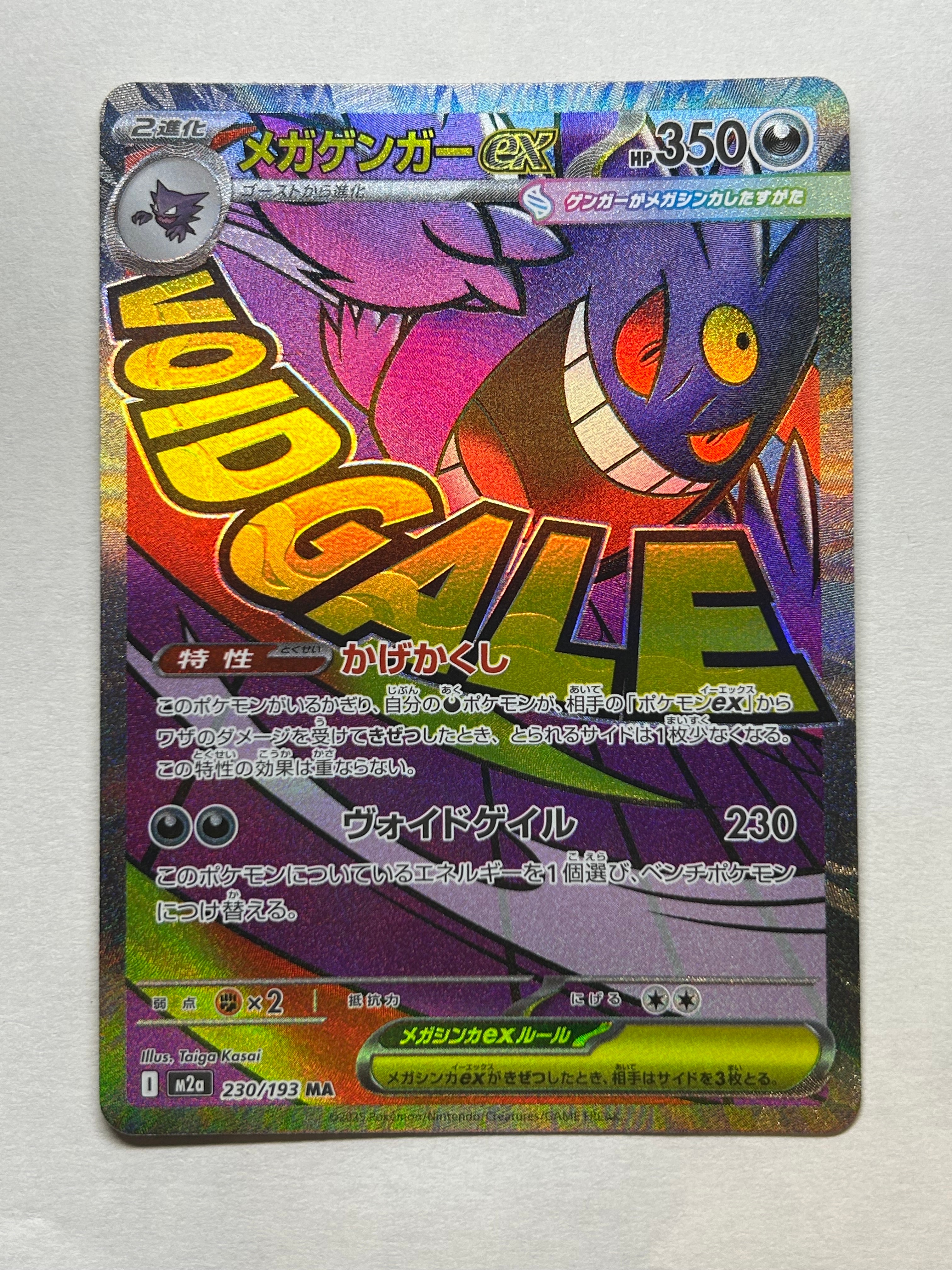メガゲンガーex MA [M2a 230/193](ハイクラスパック「MEGAドリームex
