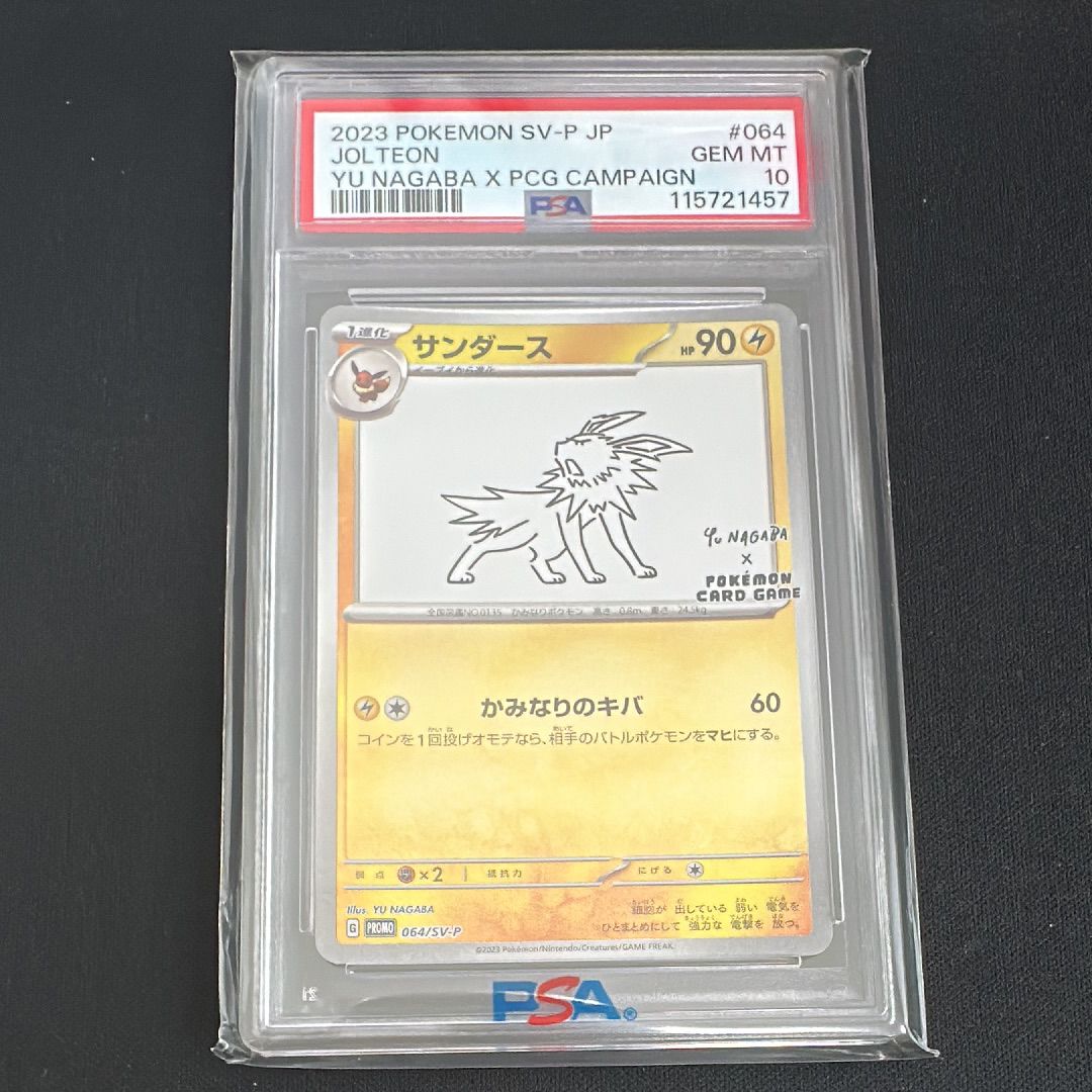 サンダース: プロモ [SV-P 064](「YU NAGABA×ポケモンカードゲーム」プロモーションカード「SV-P」)