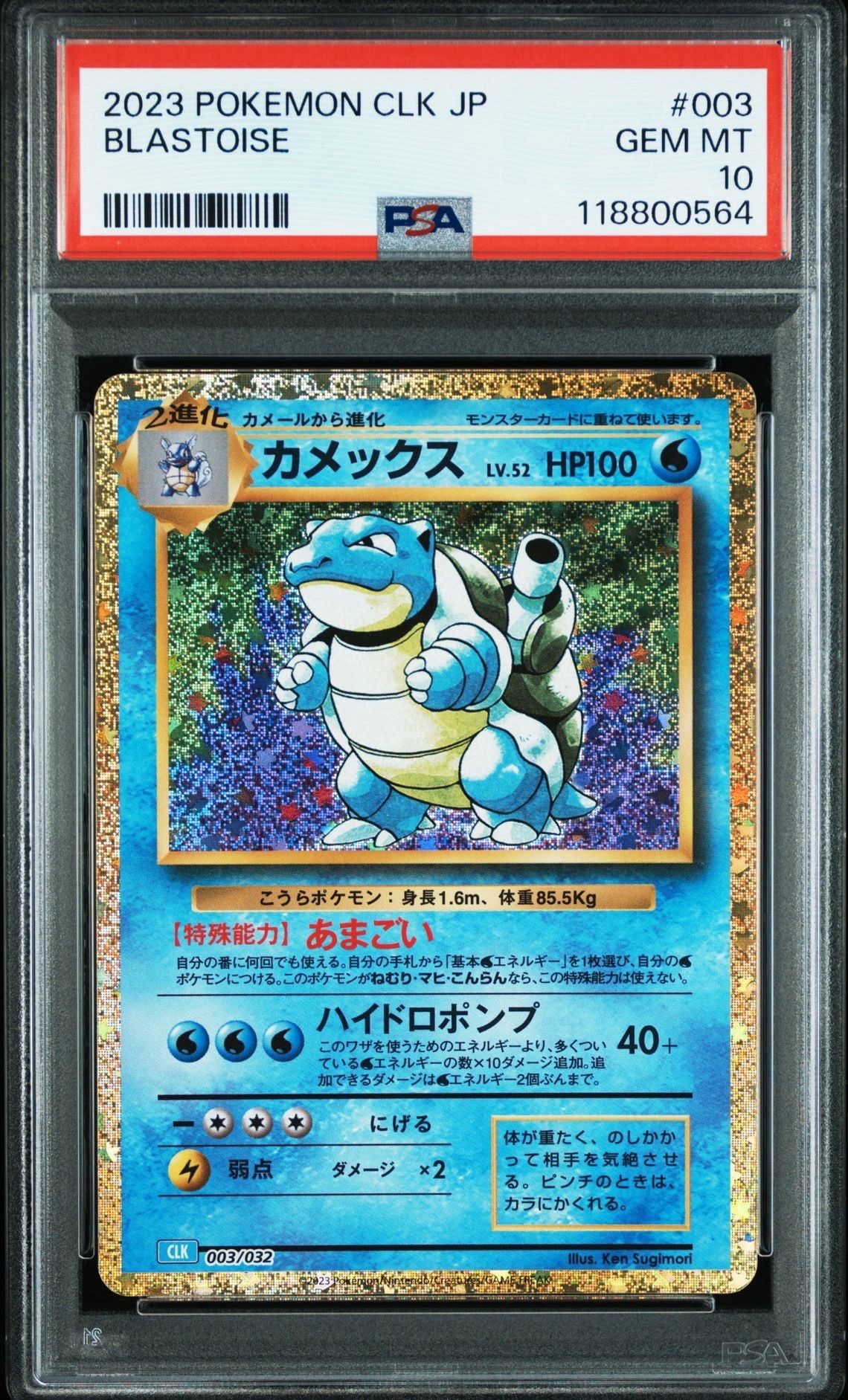 カメックス [CLK 003/032](ポケモンカードゲーム Classic)