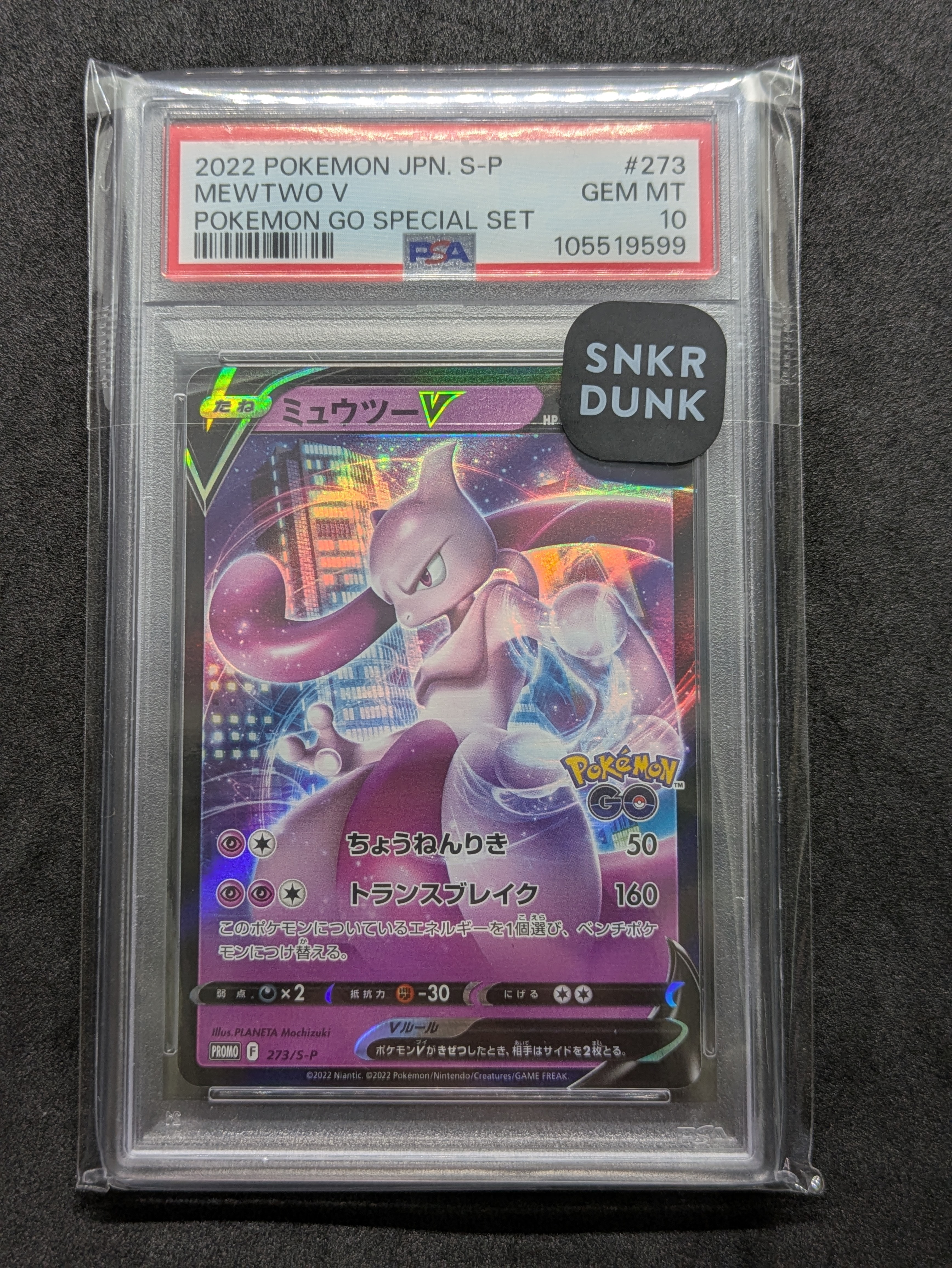 ミュウツーV: プロモ[S-P 273](プロモーションカード「S-P」)