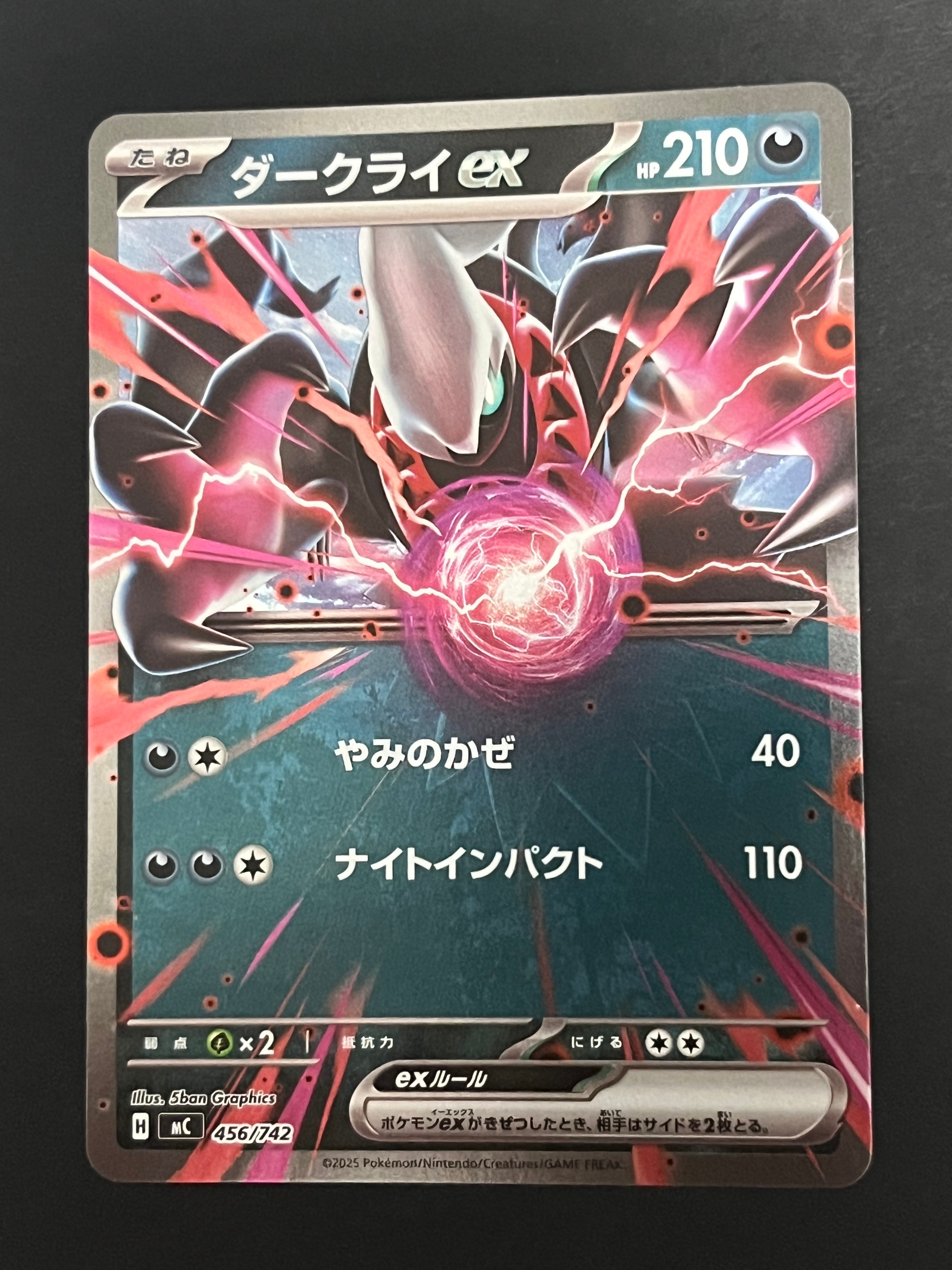 状態A】ダークライex :ミラー [MC 456/742](スタートデッキ100「バトル