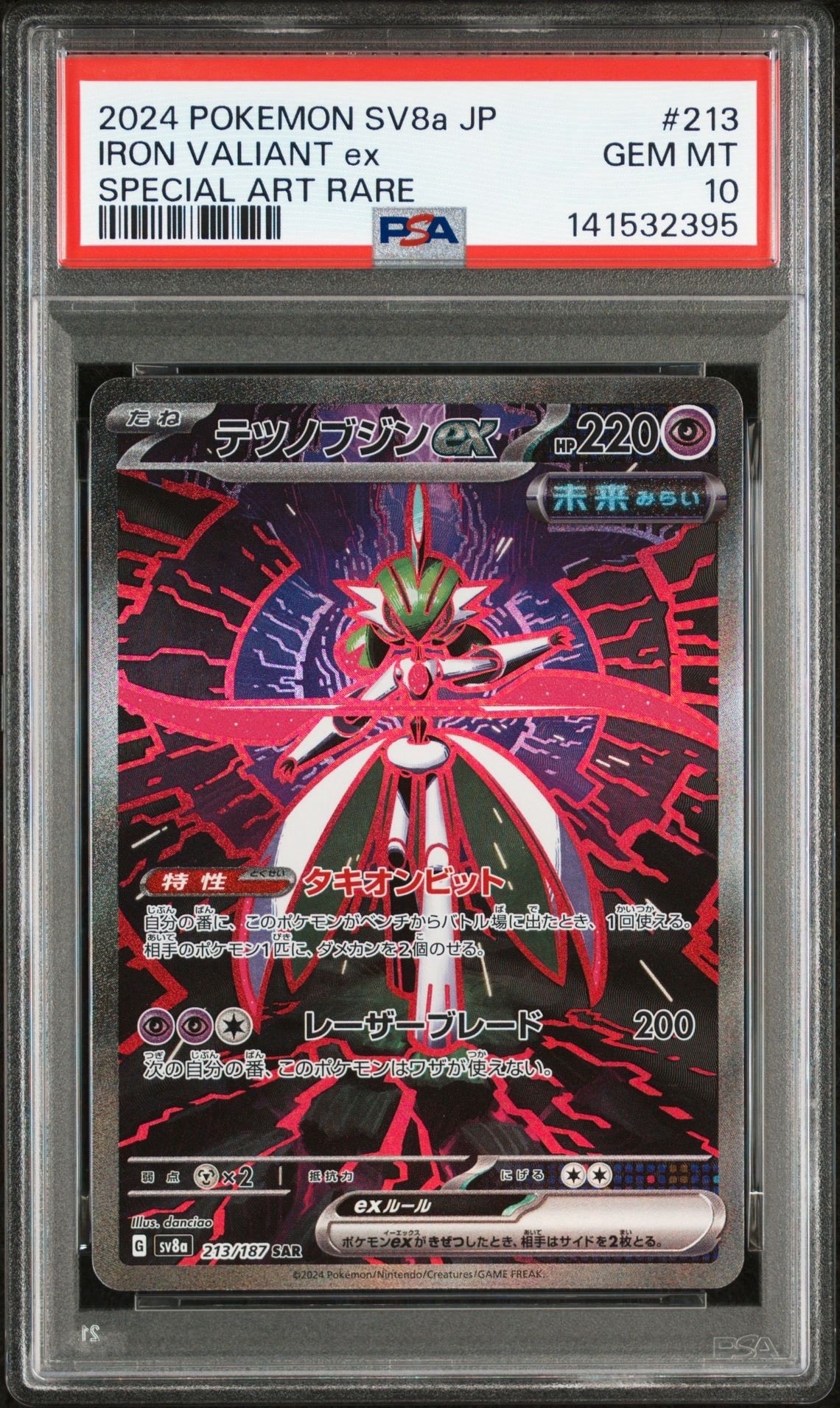 テツノブジンex SAR [SV8a 213/187](ハイクラスパック「テラスタルフェスex」)