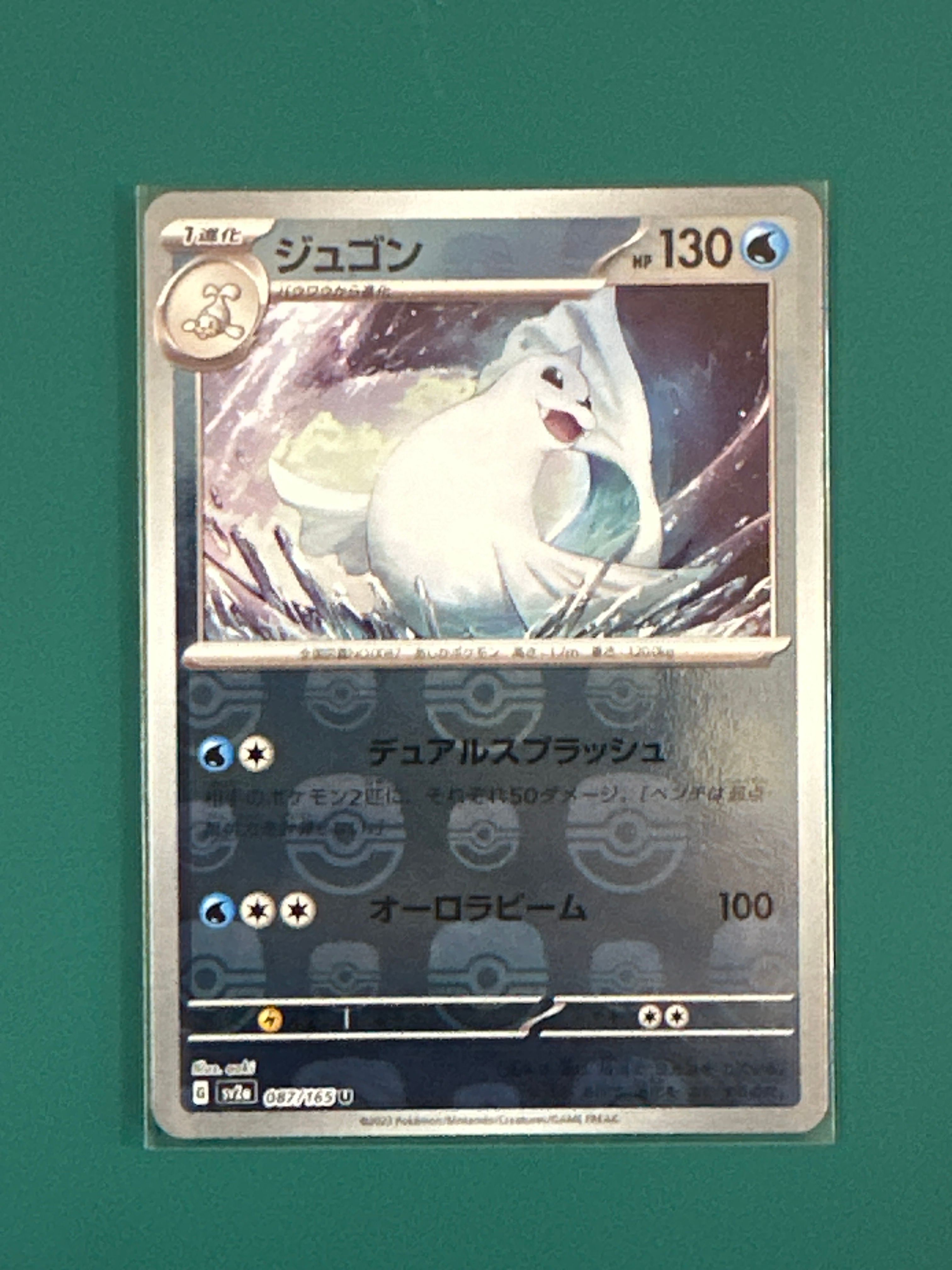 ジュゴン U: マスターボールミラー[SV2a 087/165](強化拡張パック「ポケモンカード151」)