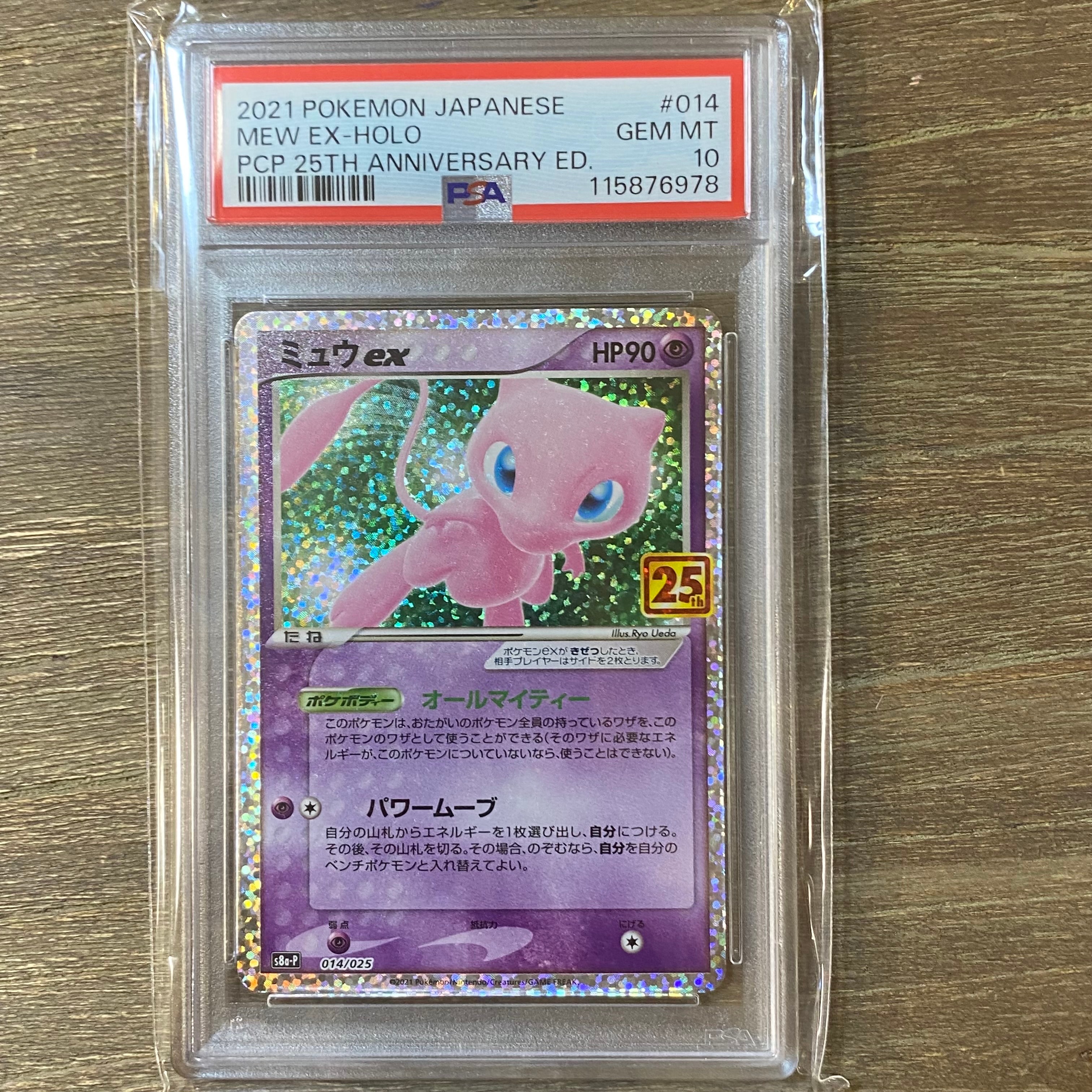ミュウex: プロモ[S8a-P 014/025](プロモカードパック 25th ANNIVERSARY edition)
