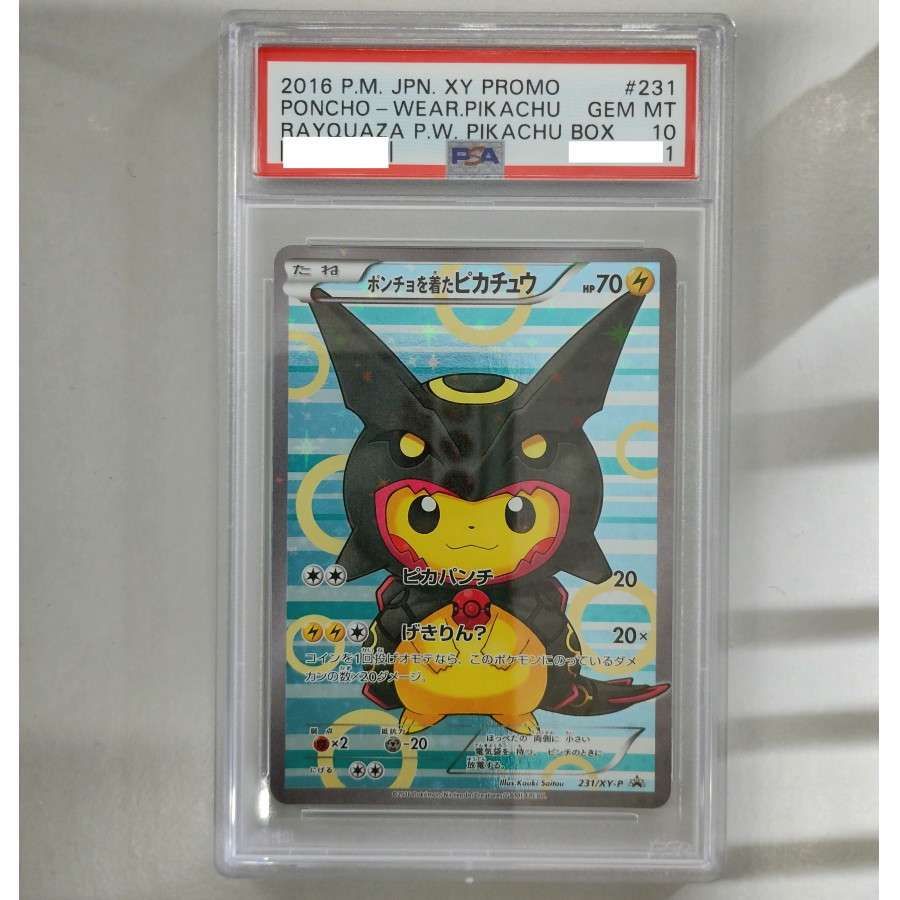 ポンチョを着たピカチュウ: プロモ[XY-P 231/XY-P](プロモーションカード「XY-P」)