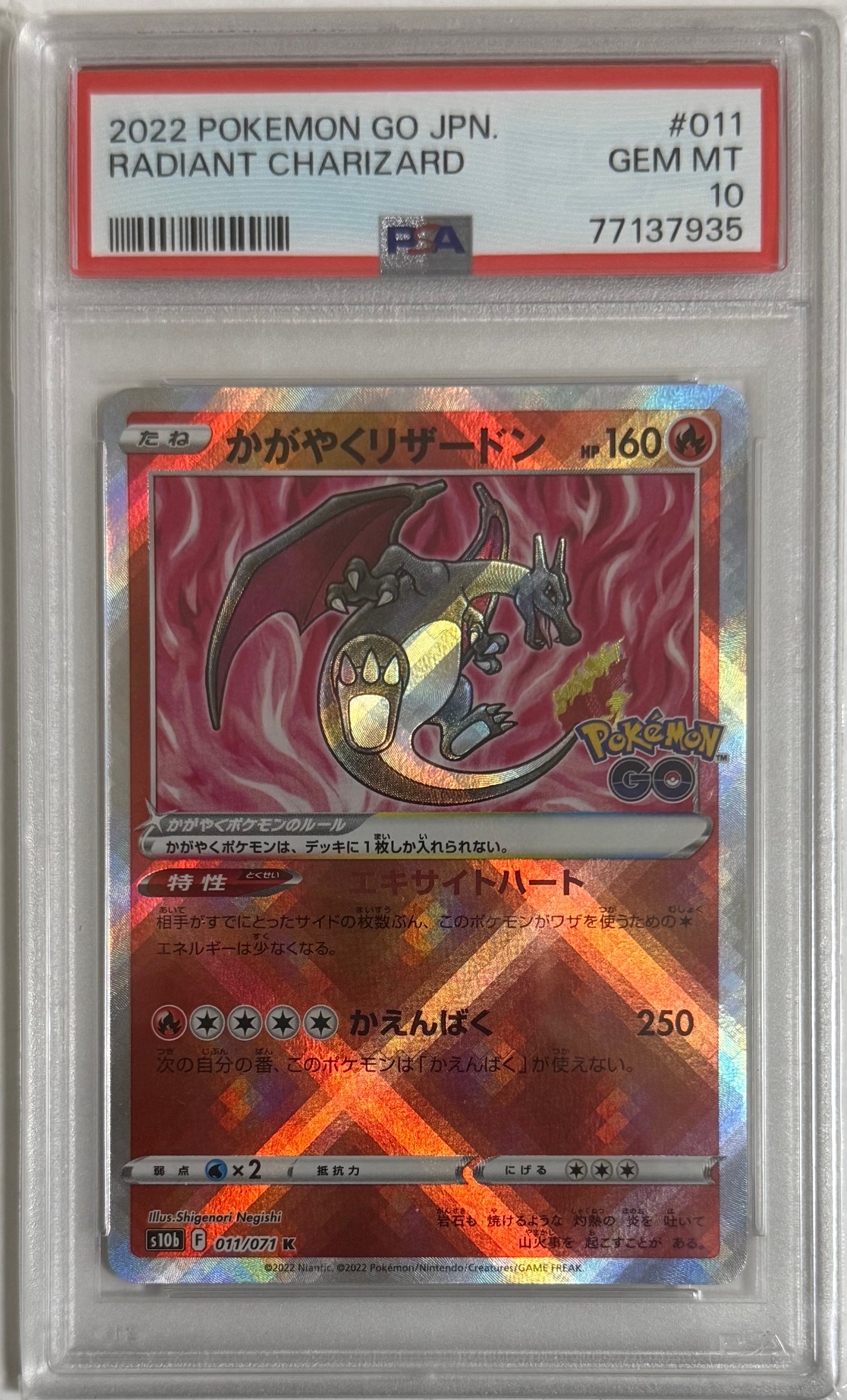 かがやくリザードン K[S10b 011/071](強化拡張パック「Pokemon GO」)