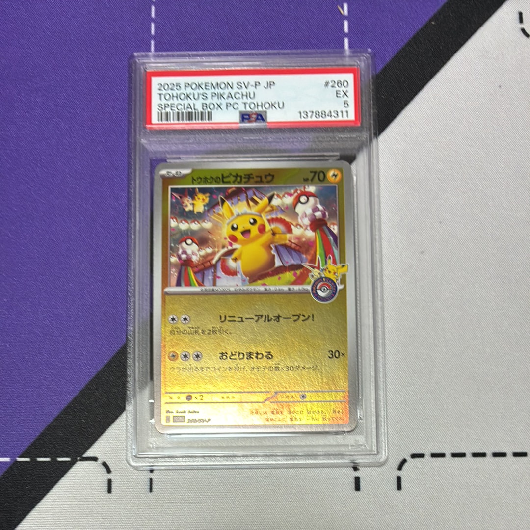 トウホクのピカチュウ P [SV-P 260](スペシャルBOX「ポケモンセンタートウホク」)