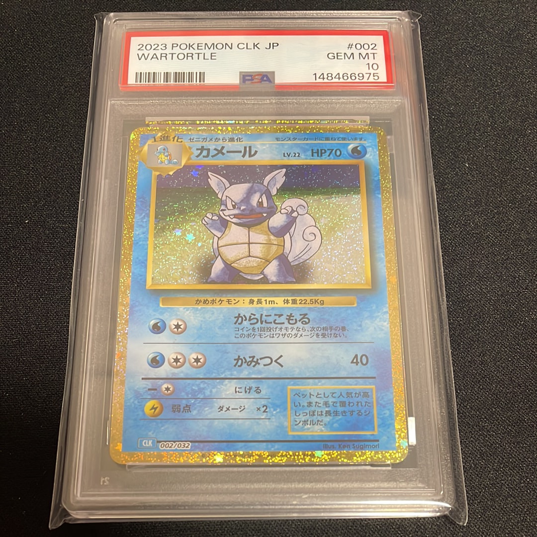 カメール [CLK 002/032](ポケモンカードゲーム Classic)