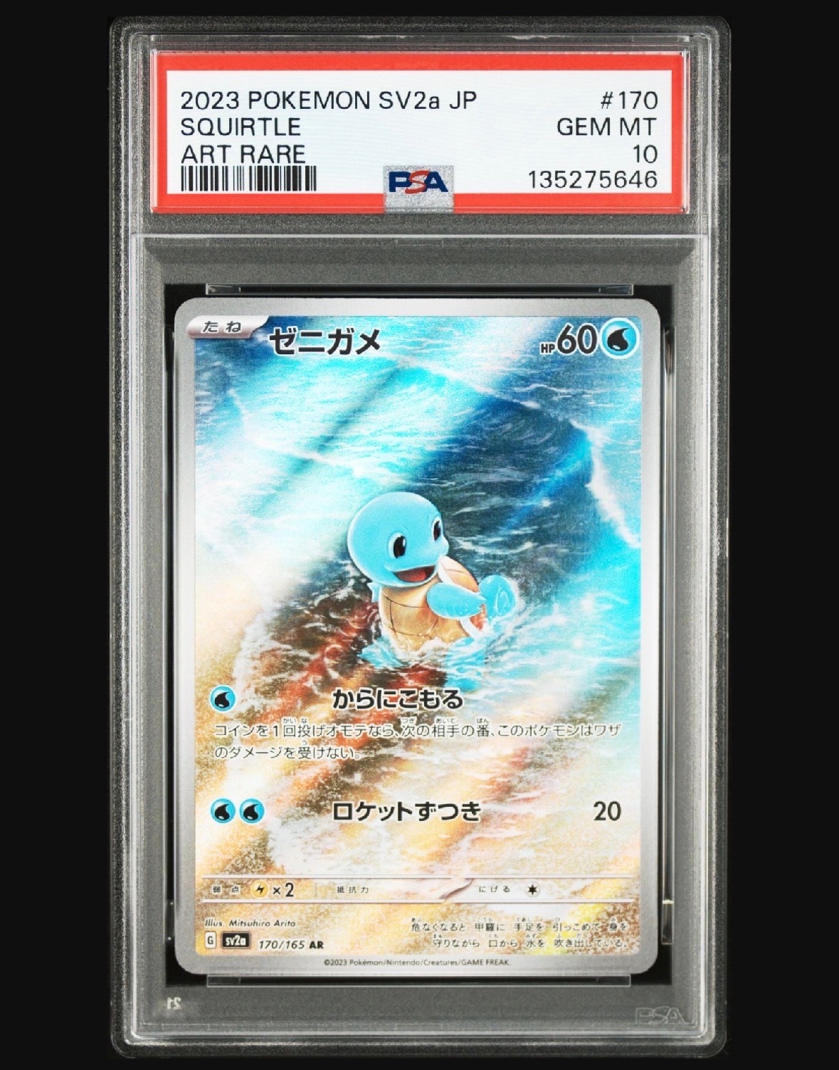 ゼニガメ AR[SV2a 170/165](強化拡張パック「ポケモンカード151」)