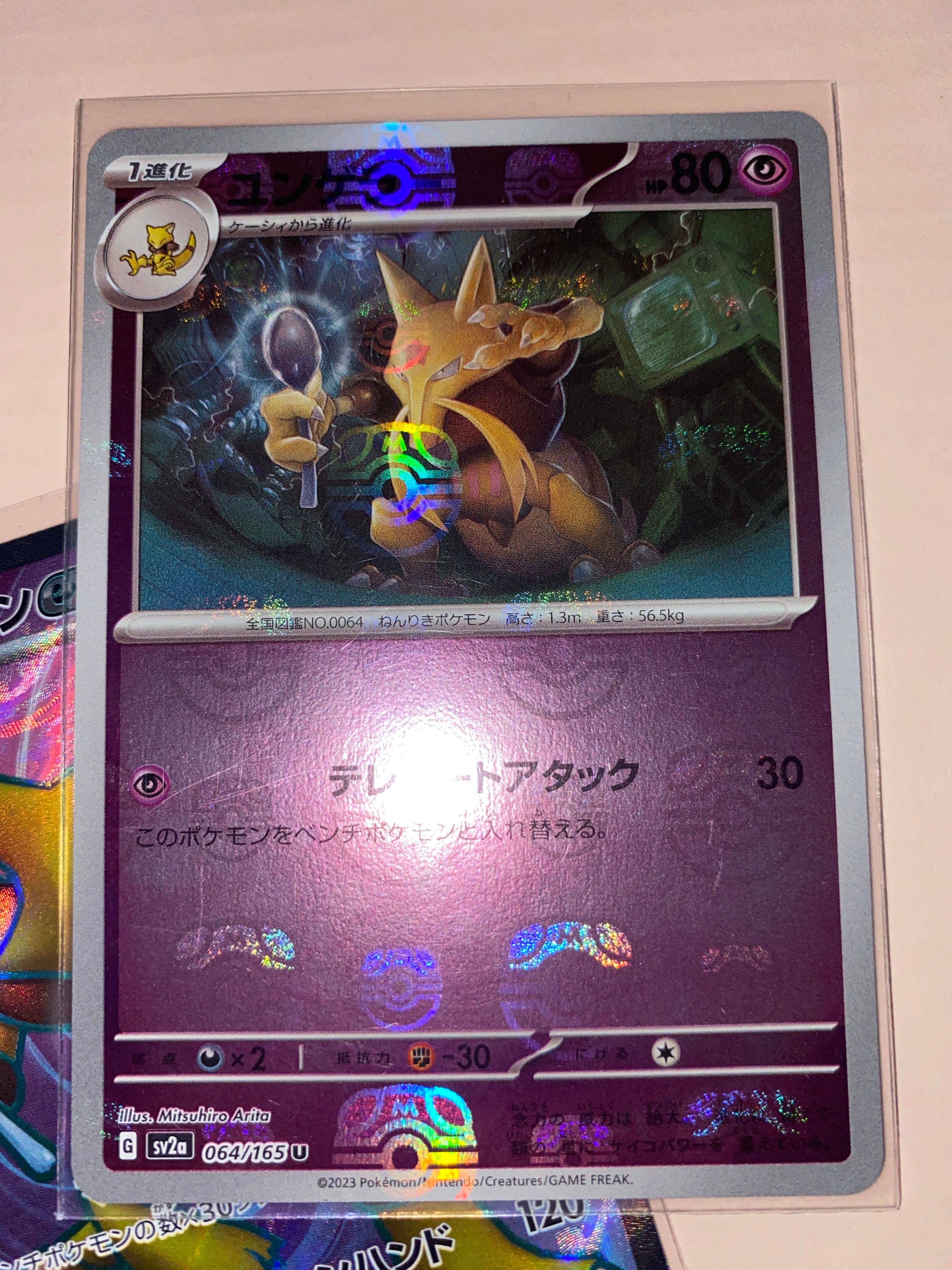 ユンゲラー U: マスターボールミラー[SV2a 064/165](強化拡張パック「ポケモンカード151」)