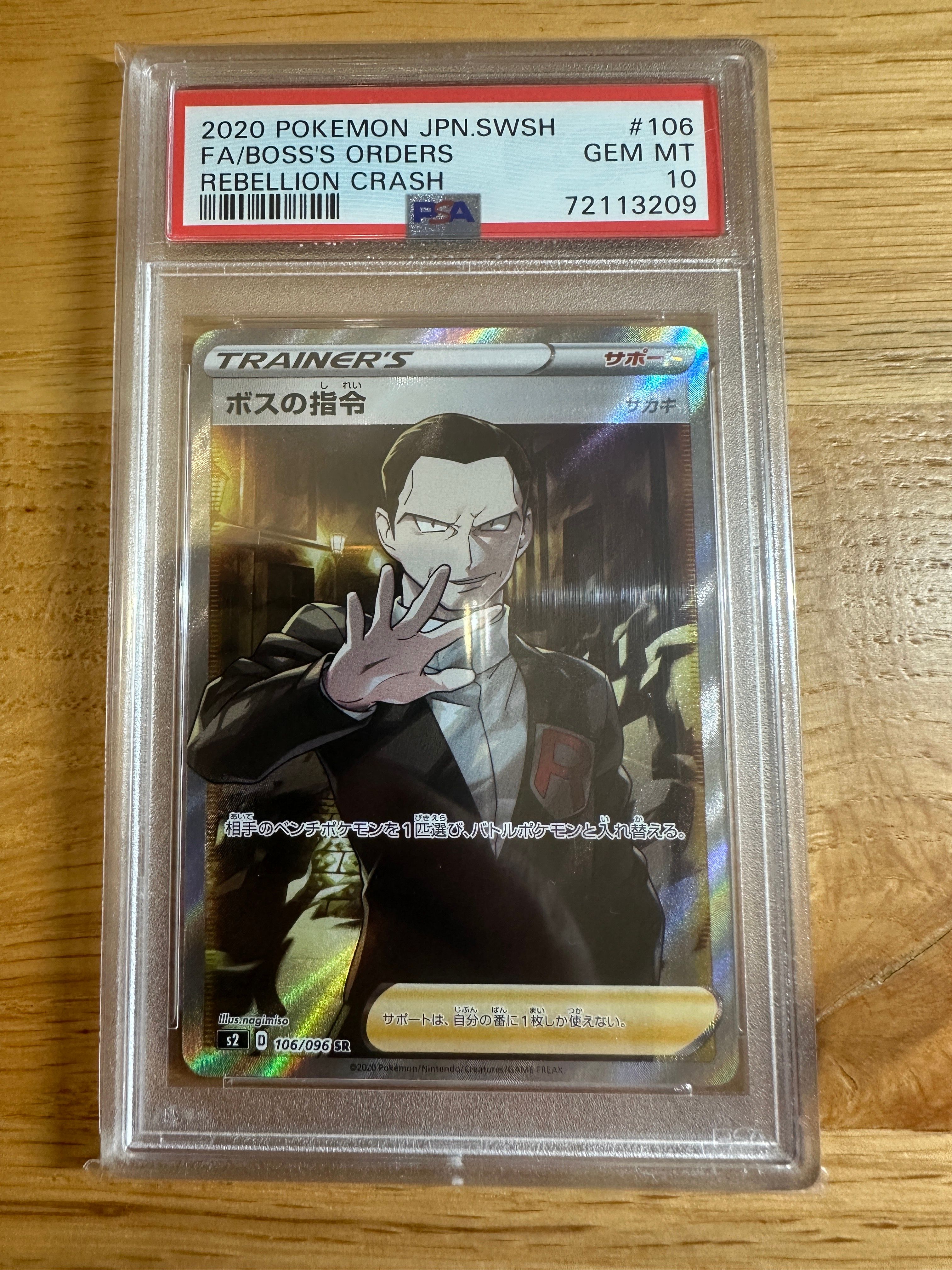 ボスの指令（サカキ）SR[S2 106/096](拡張パック「反逆クラッシュ」)