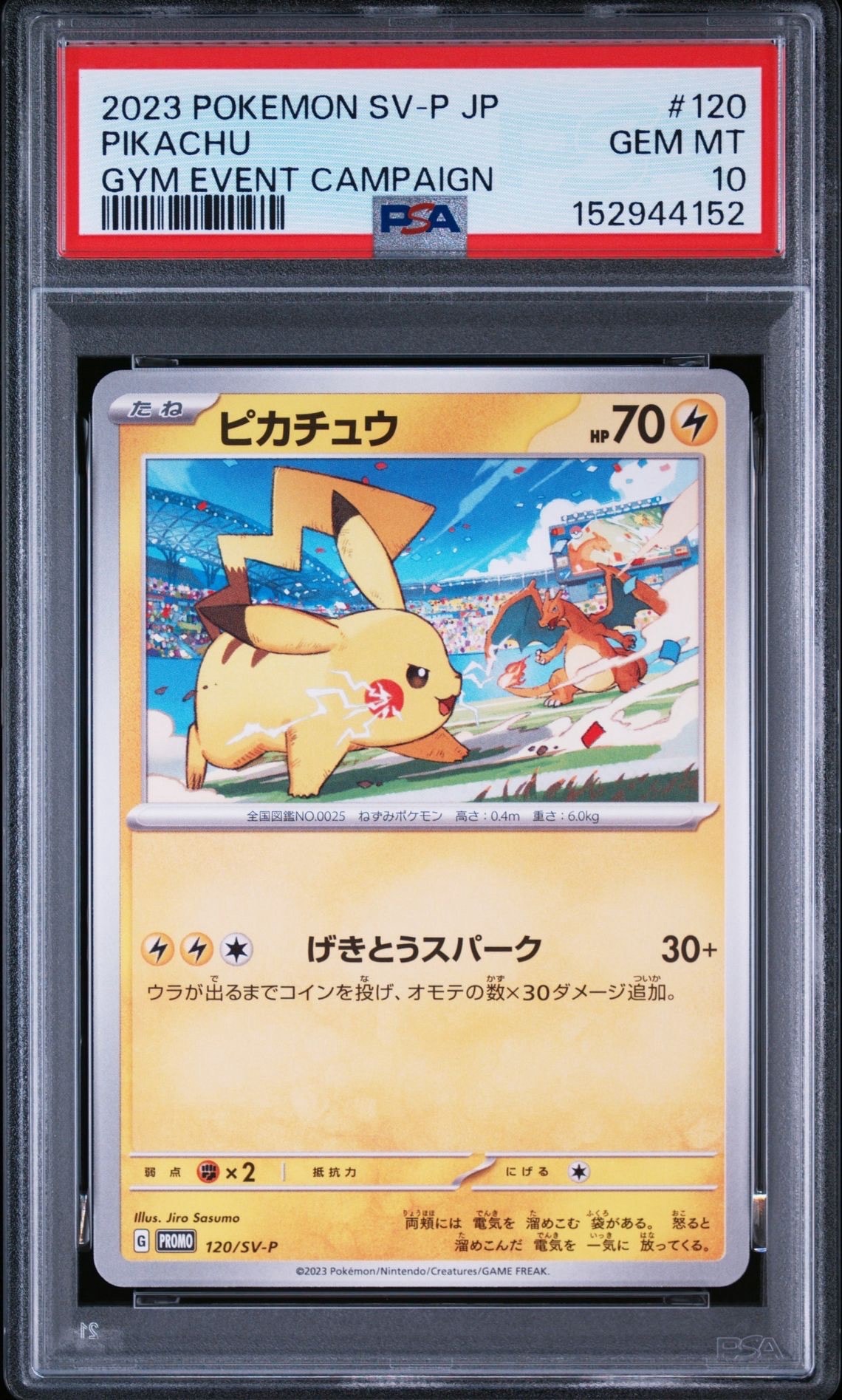 PSA9】ピカチュウ: プロモ [SV-P 120](プロモーションカード「SV-P