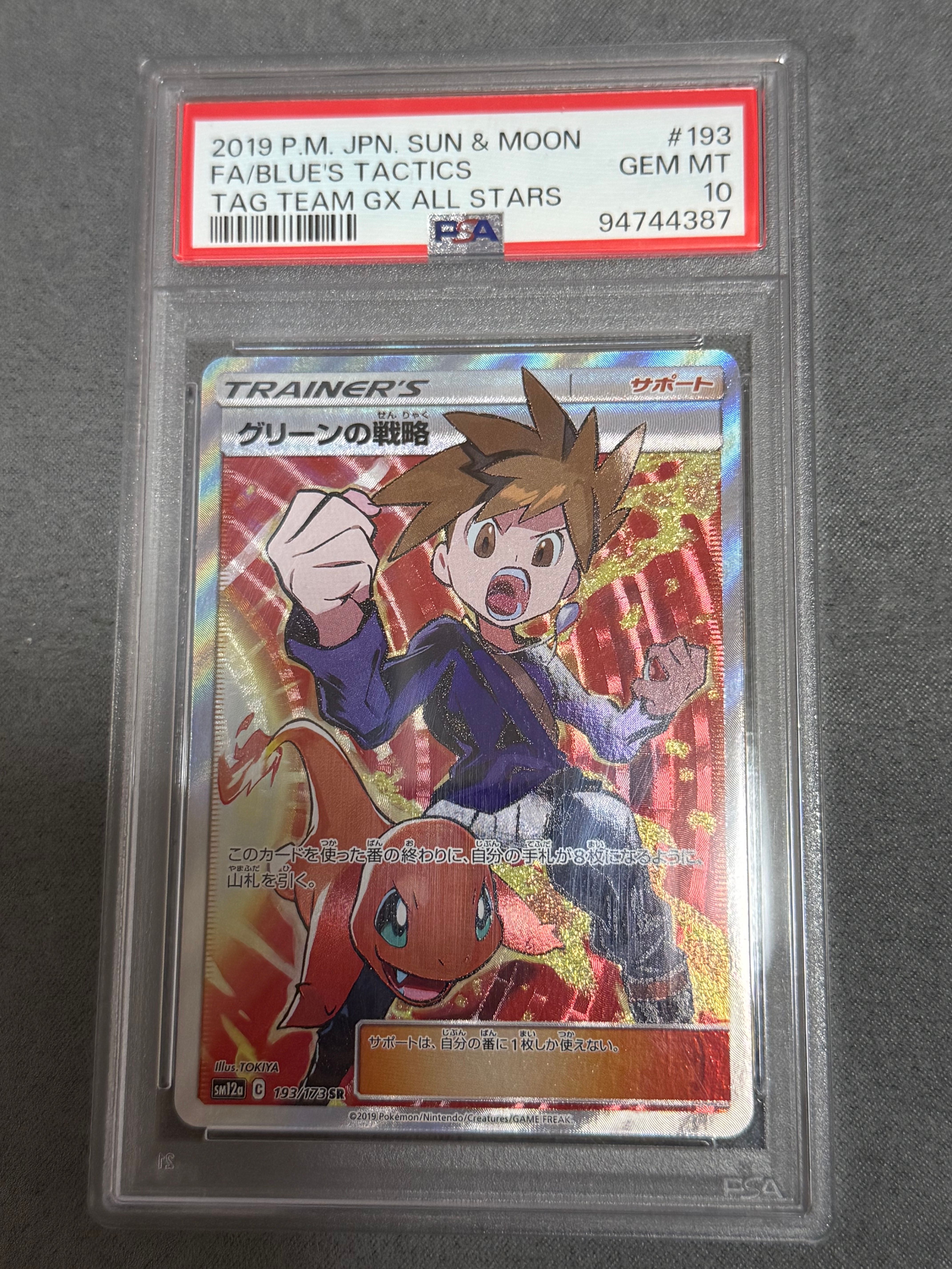 グリーンの戦略 SR[SM12a 193/173](ハイクラスパック「TAG TEAM GX タッグオールスターズ」)