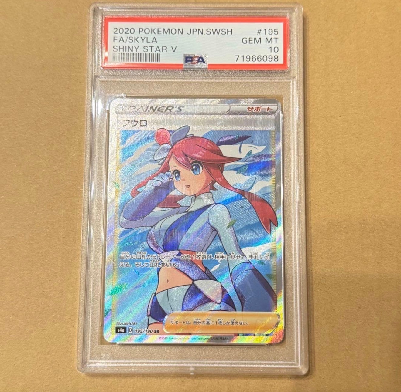 フウロ SR[S4a 195/190](ハイクラスパック「シャイニースターV」)