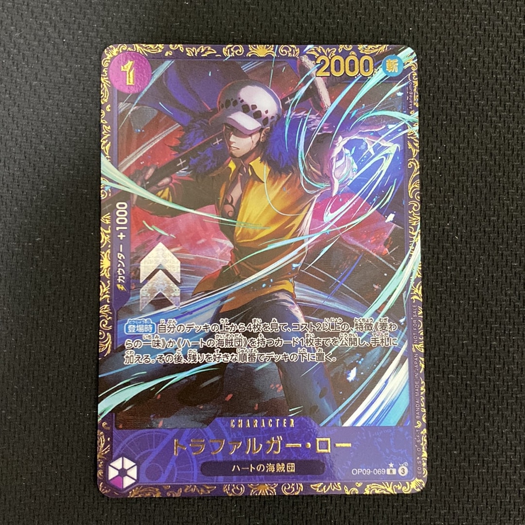 トラファルガー・ロー R [OP09-069](プロモーションカード「フラッグシップバトル 優勝記念品」)