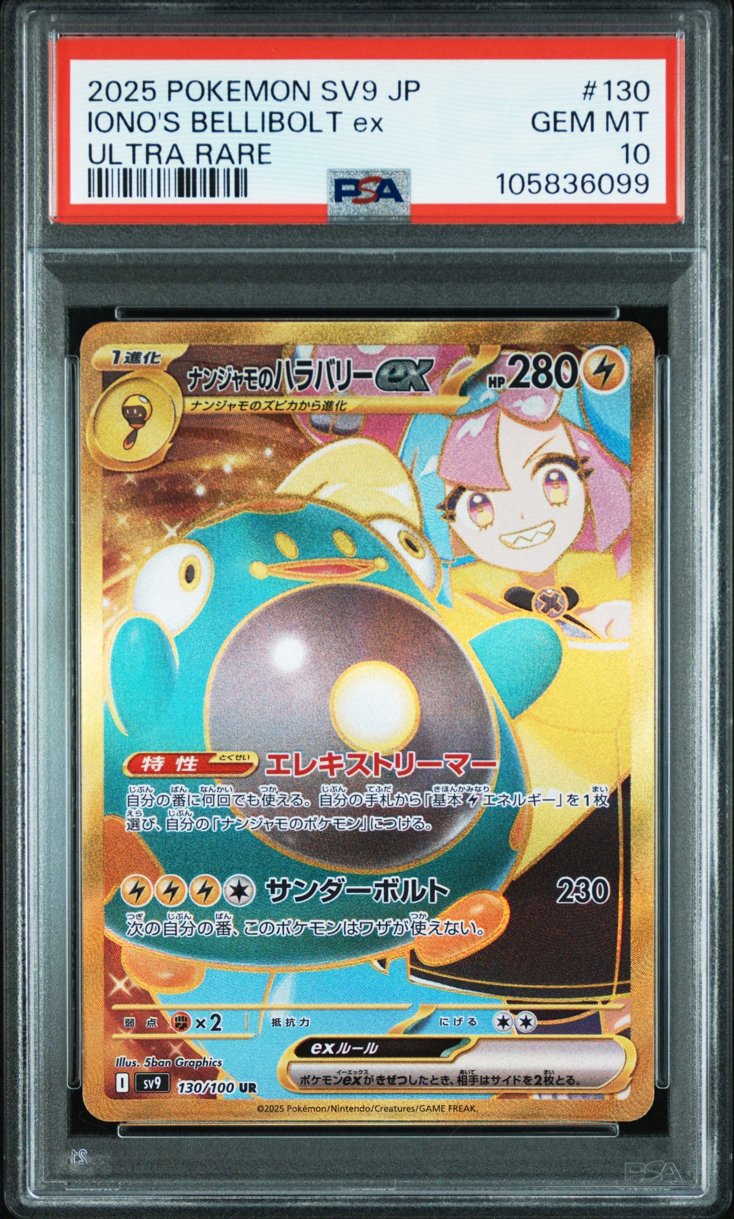 ナンジャモのハラバリーex UR [SV9 130/100](拡張パック「バトルパートナーズ」)
