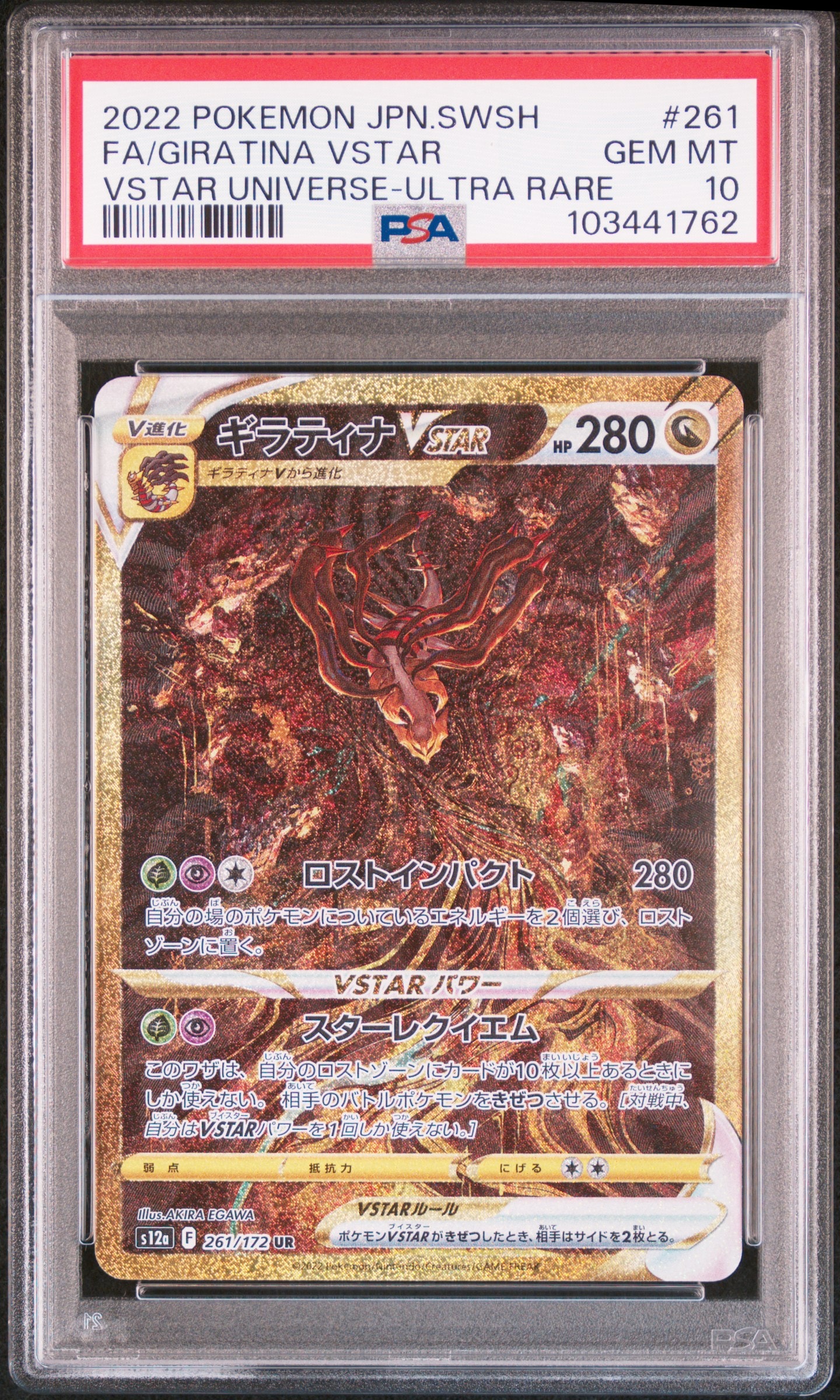 ギラティナVSTAR UR[s12a 261/172](ハイクラスパック「VSTARユニバース」)