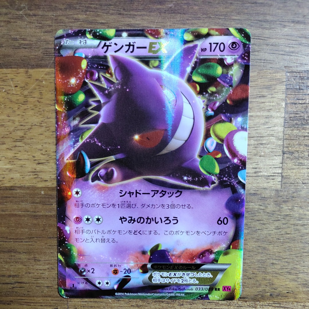 ゲンガーEX RR :1ED [XY4 033/088](拡張パック「ファントムゲート」)