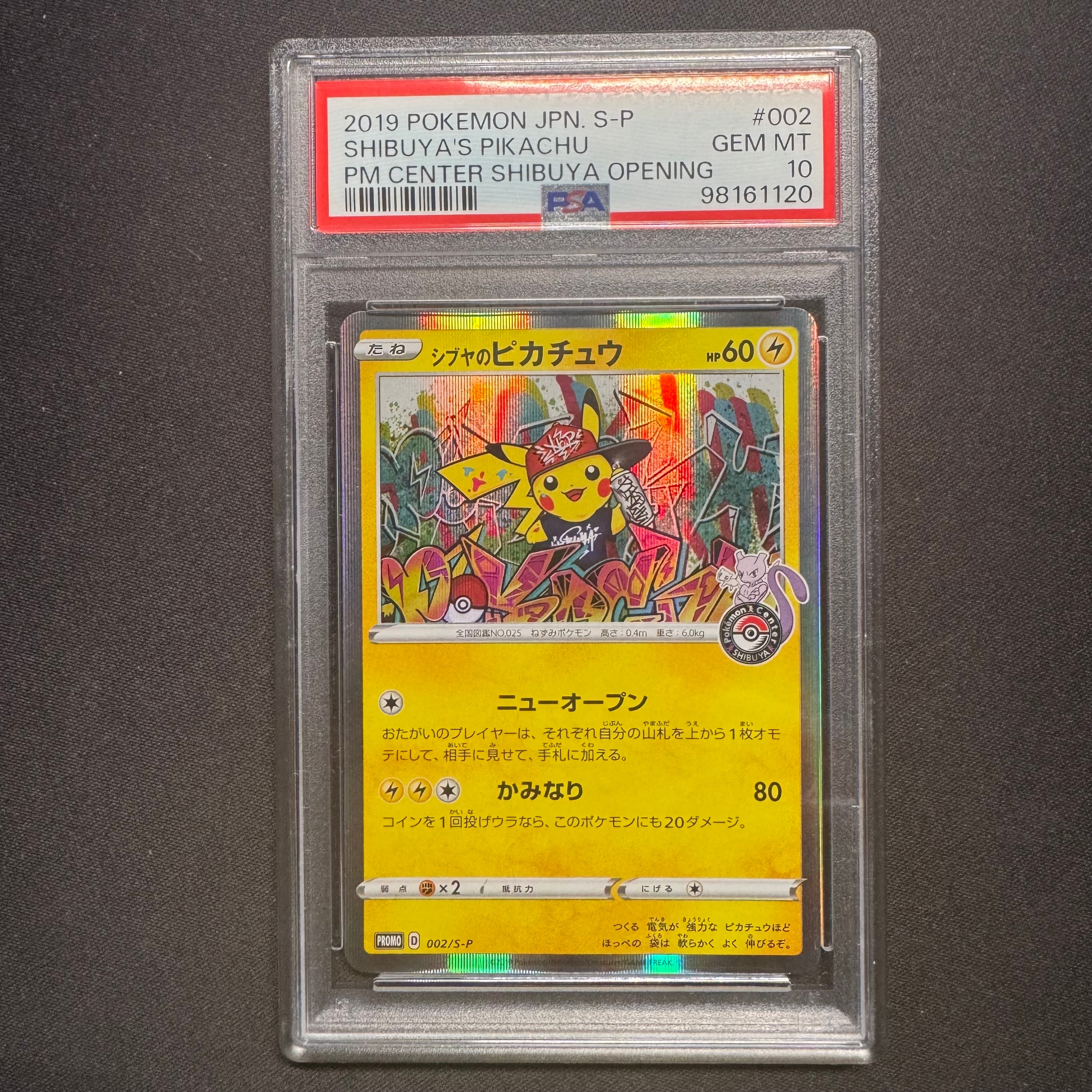 シブヤのピカチュウ: プロモ[S-P 002](プロモーションカード「S-P」)の