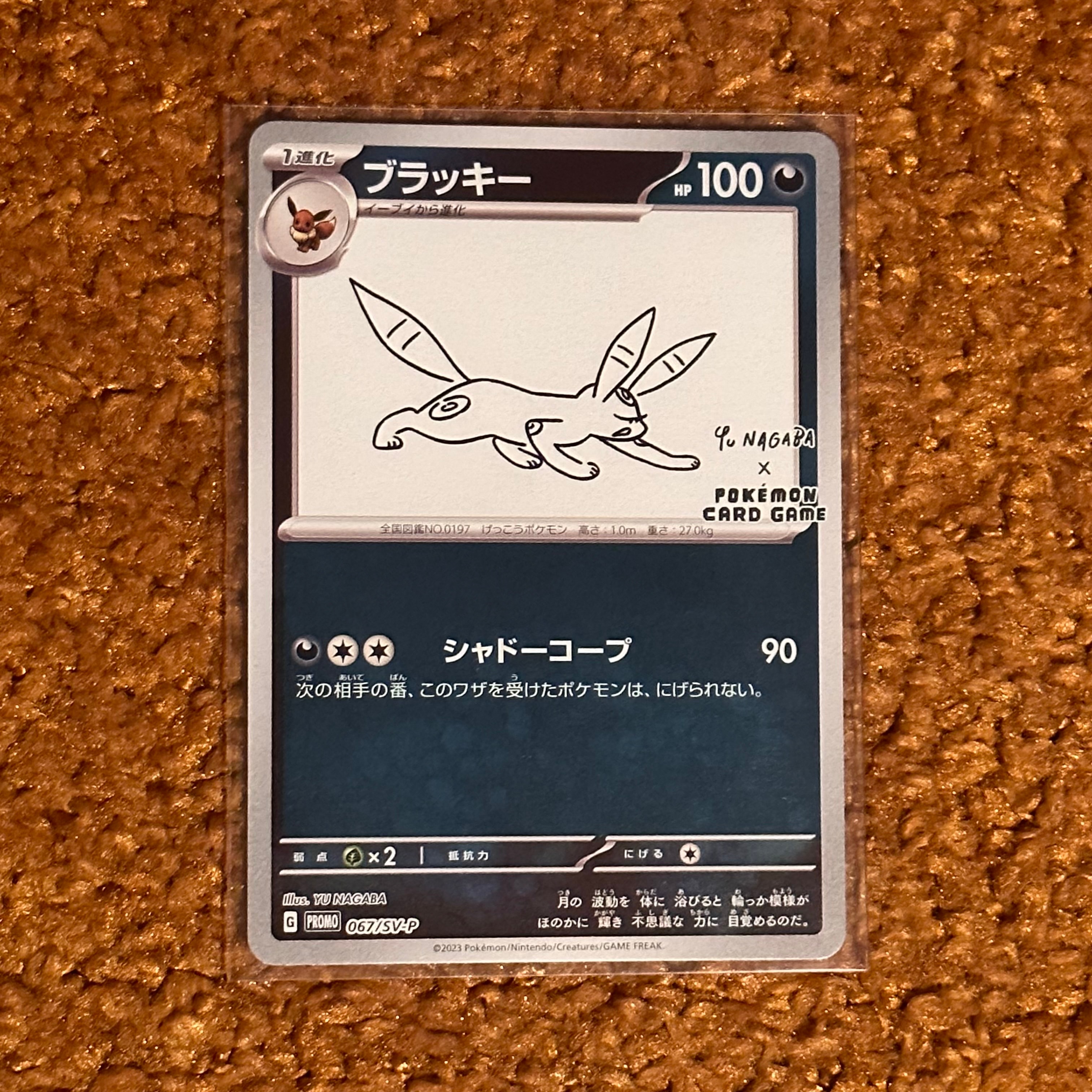 ブラッキー: プロモ (ナガバブラッキー) [SV-P 067](「YU NAGABA×ポケモンカードゲーム」プロモーションカード「SV-P」)