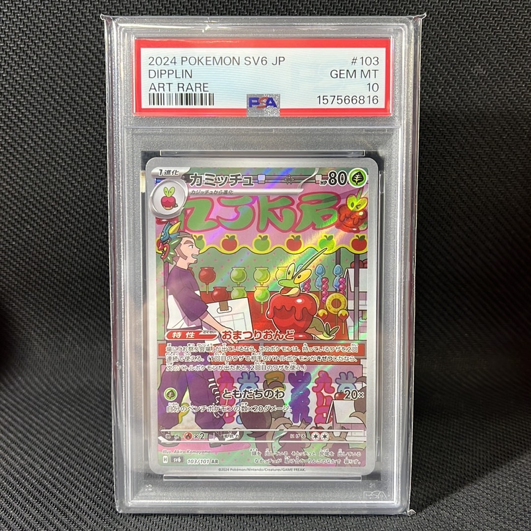 Dipplin AR [SV6 103/101](Expansion Pack "Mask of Change")