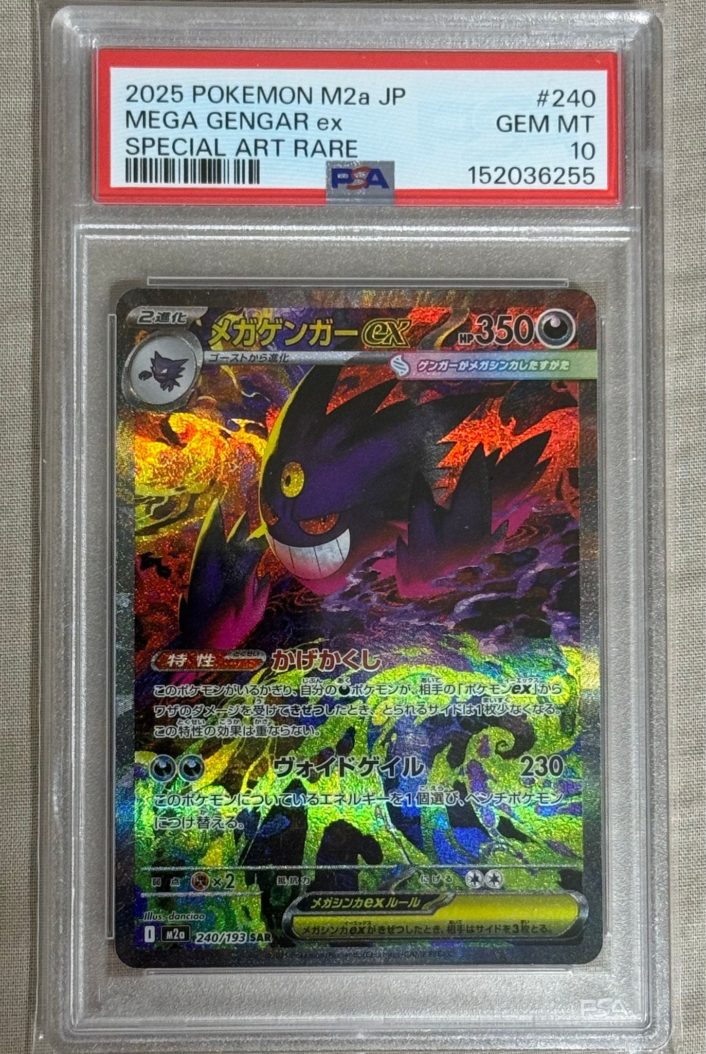 メガゲンガーex SAR [M2a 240/193](ハイクラスパック「MEGAドリームex