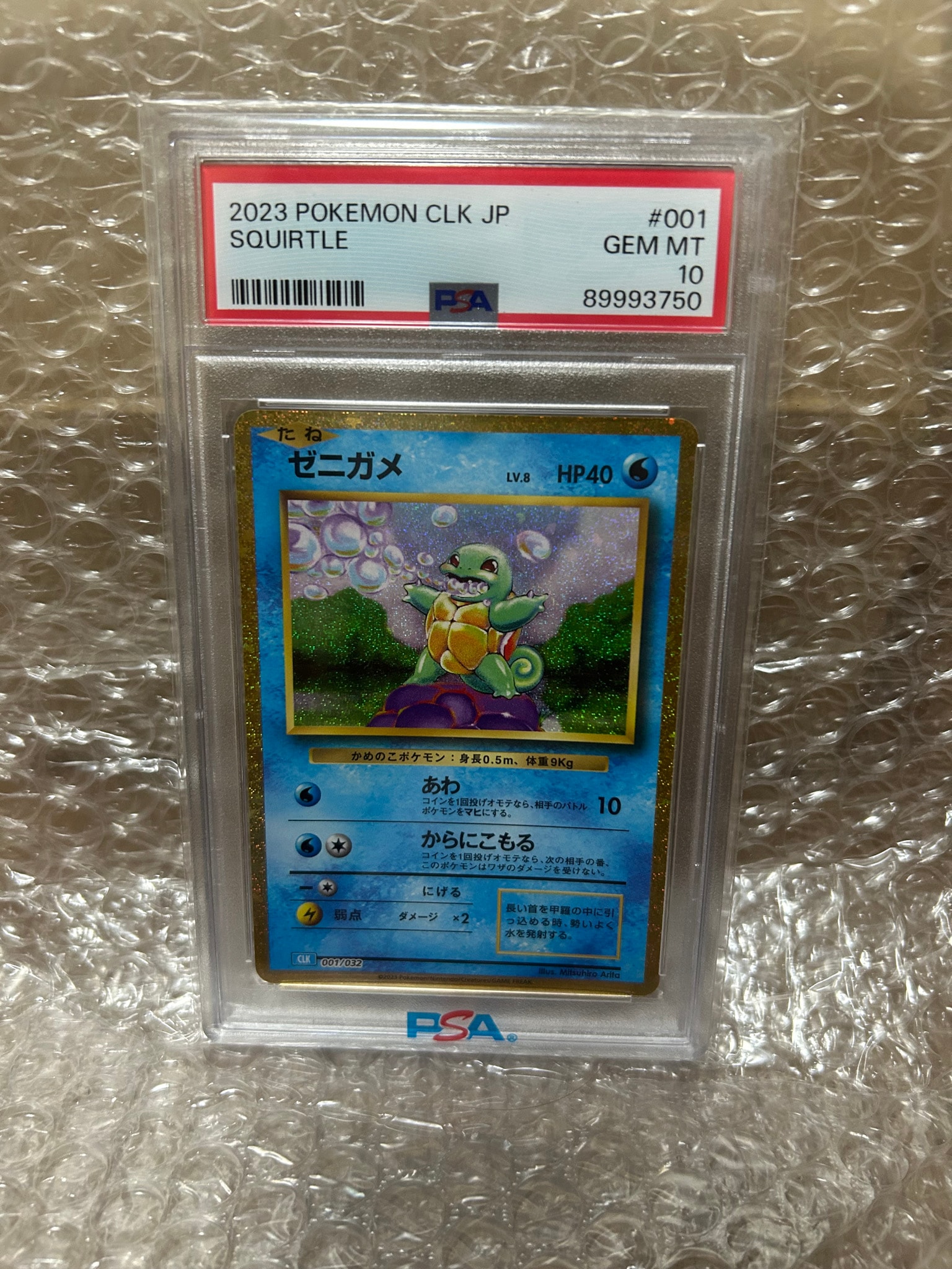 ゼニガメ [CLK 001/032](ポケモンカードゲーム Classic)通販・買取