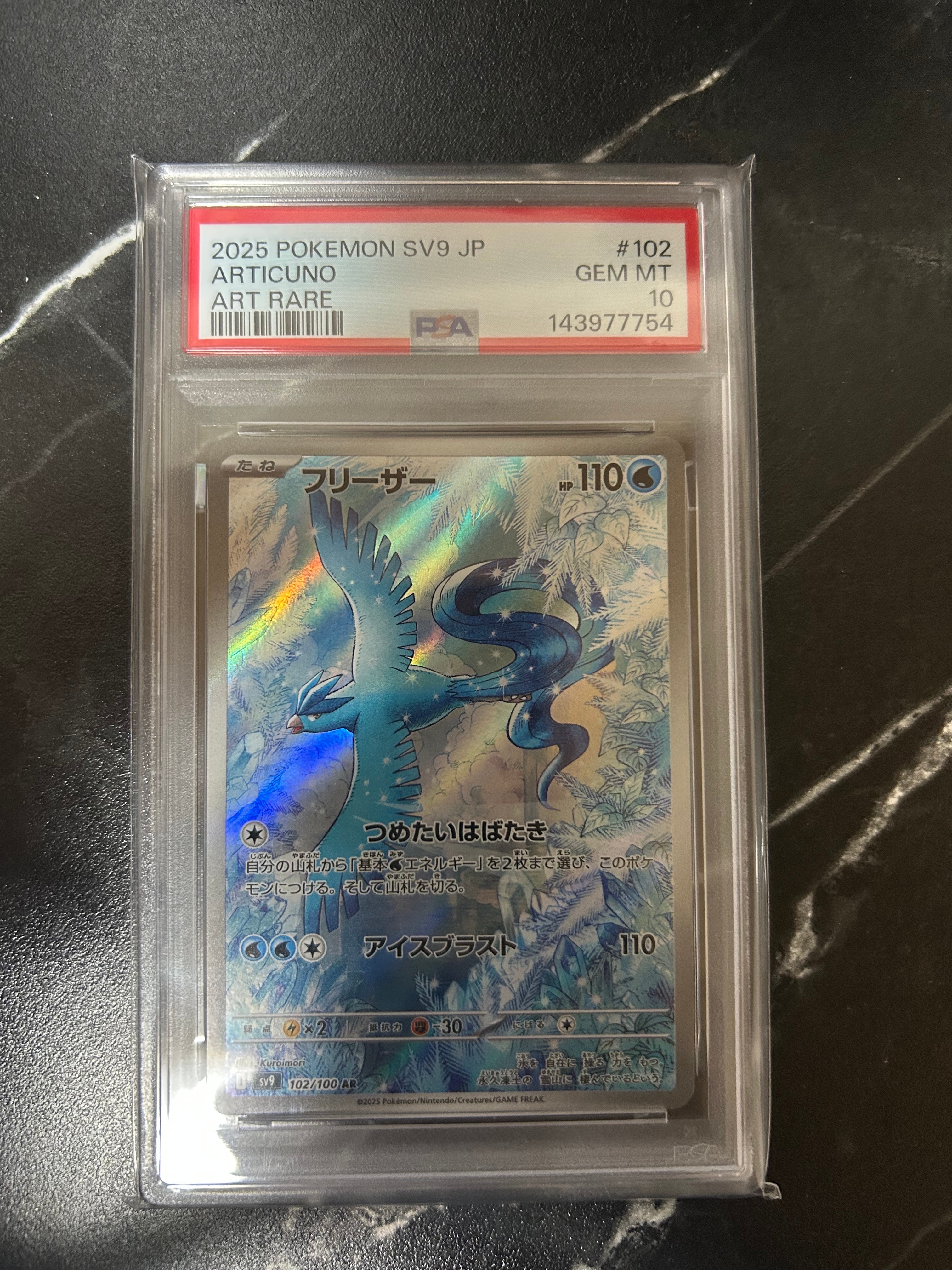 PSA10】フリーザー AR [SV9 102/100](拡張パック「バトルパートナーズ