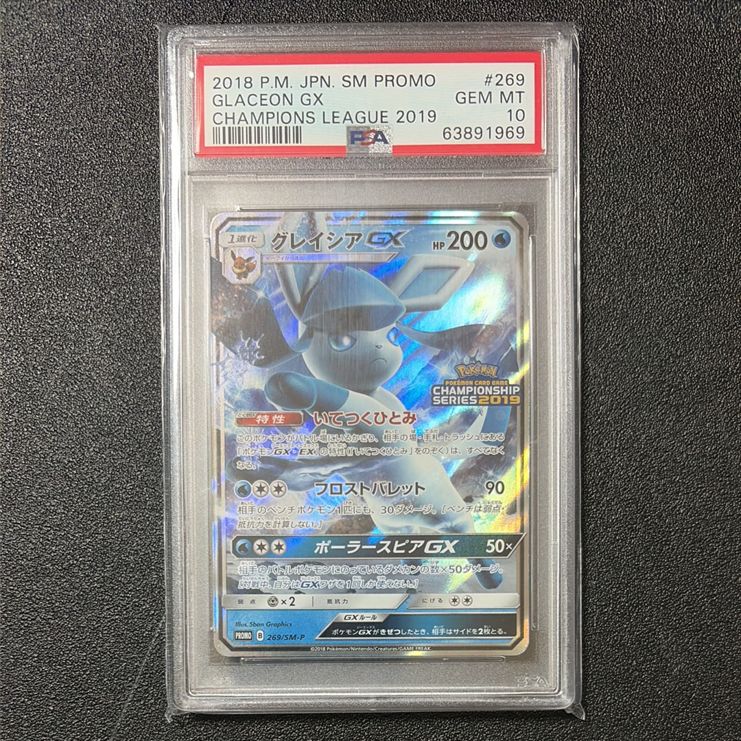 PSA10】グレイシアGX: プロモ[SM-P 269](プロモーションカード「SM-P