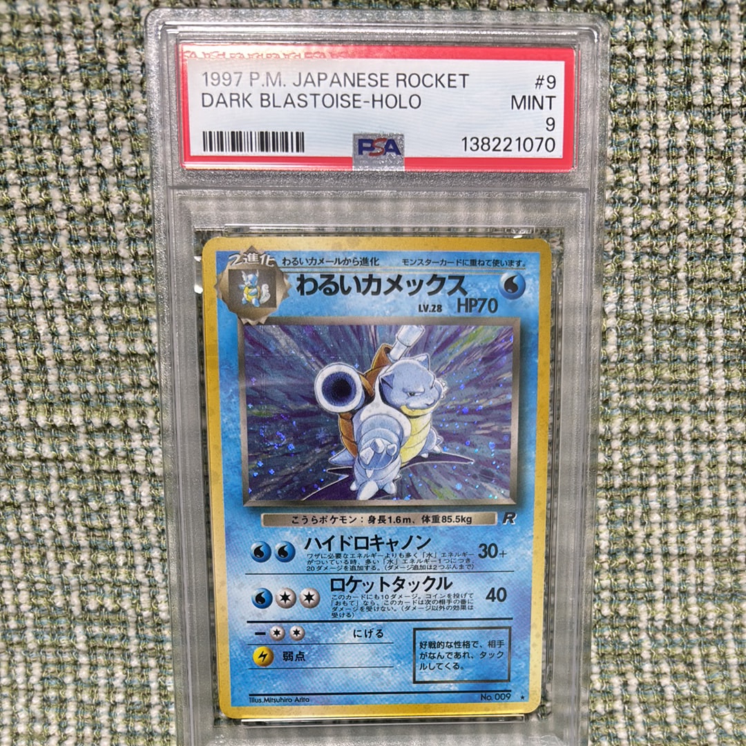 PSA10】わるいカメックス ☆ : 旧裏 [PMCG4 No.009](拡張パック