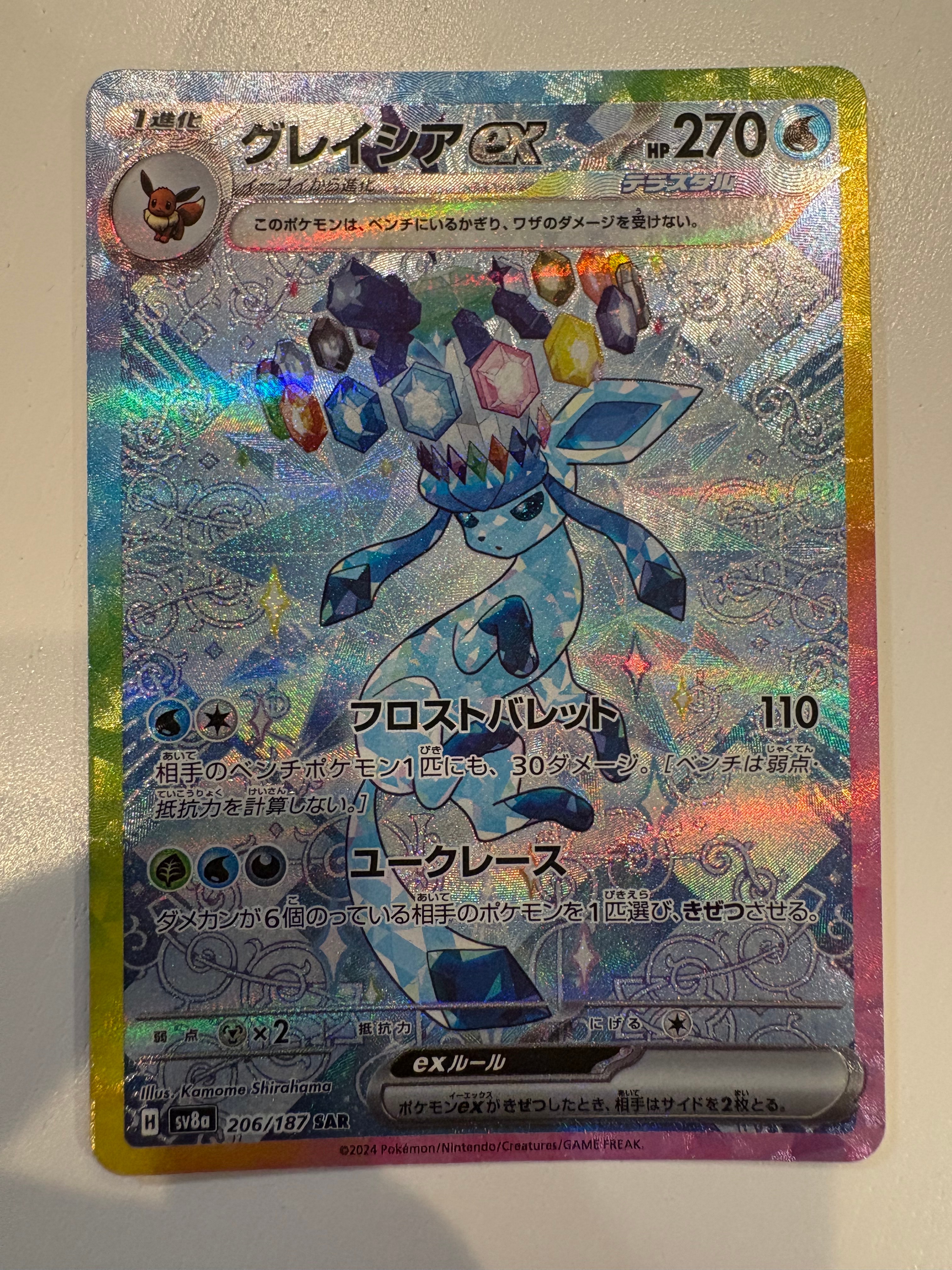 PSA10】グレイシアex SAR [SV8a 206/187](ハイクラスパック「テラス