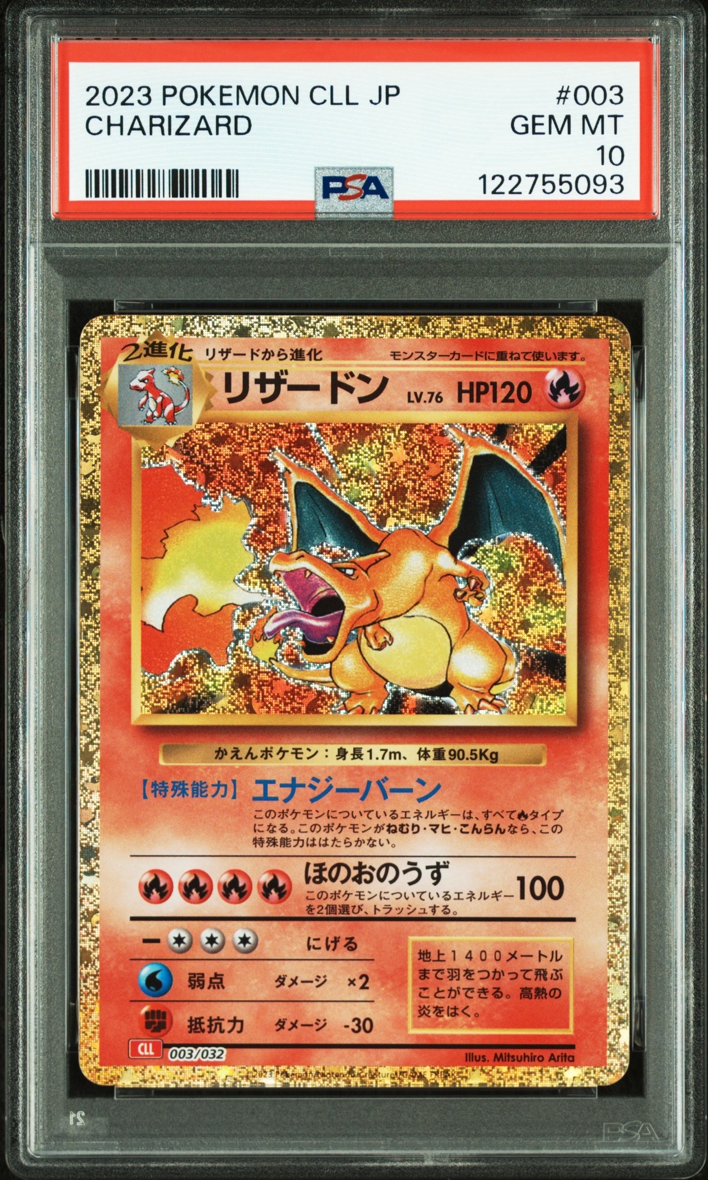 リザードン [CLL 003/032](ポケモンカードゲーム Classic)