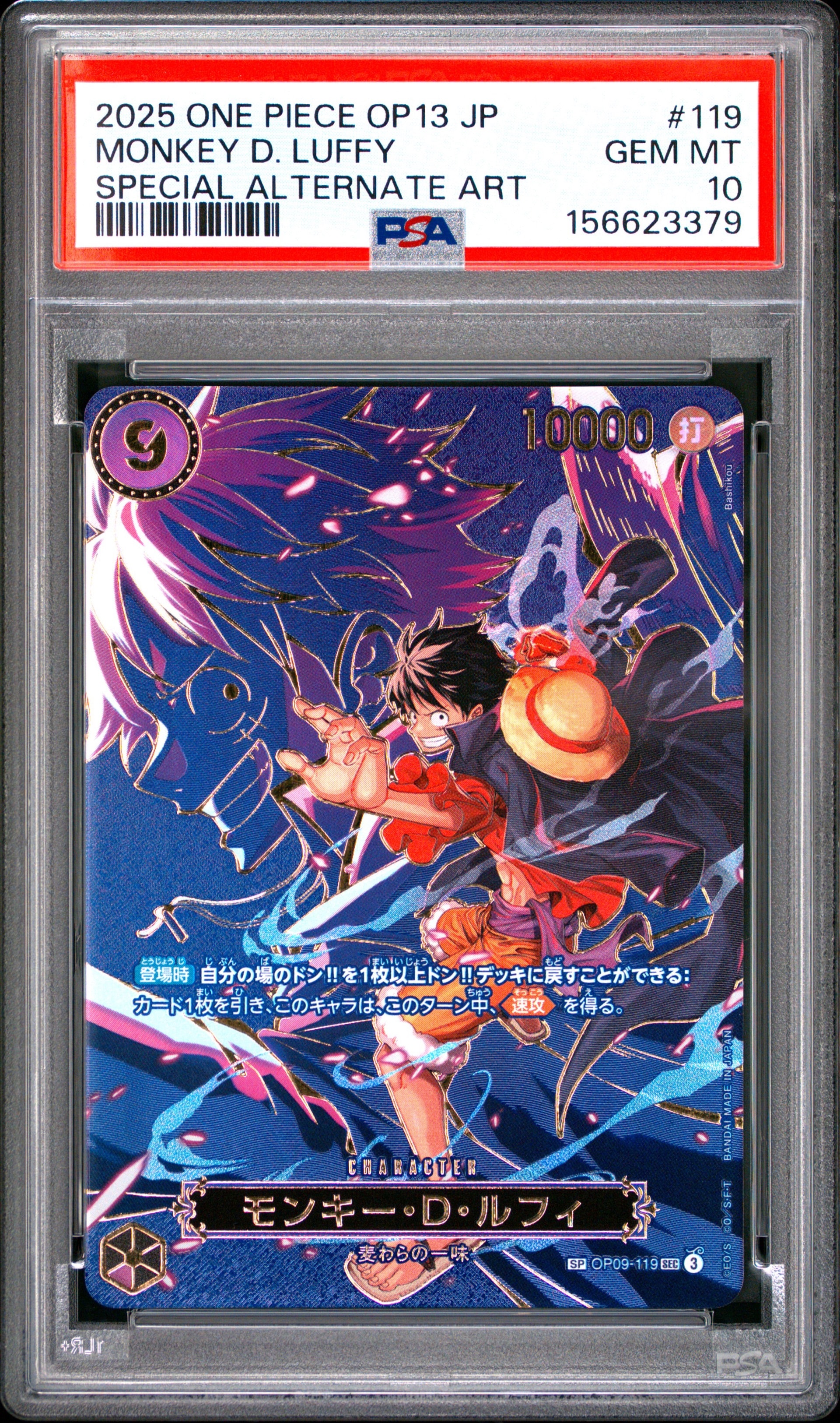 PSA10】モンキー・D・ルフィ SEC-SPC [OP09-119](ブースターパック