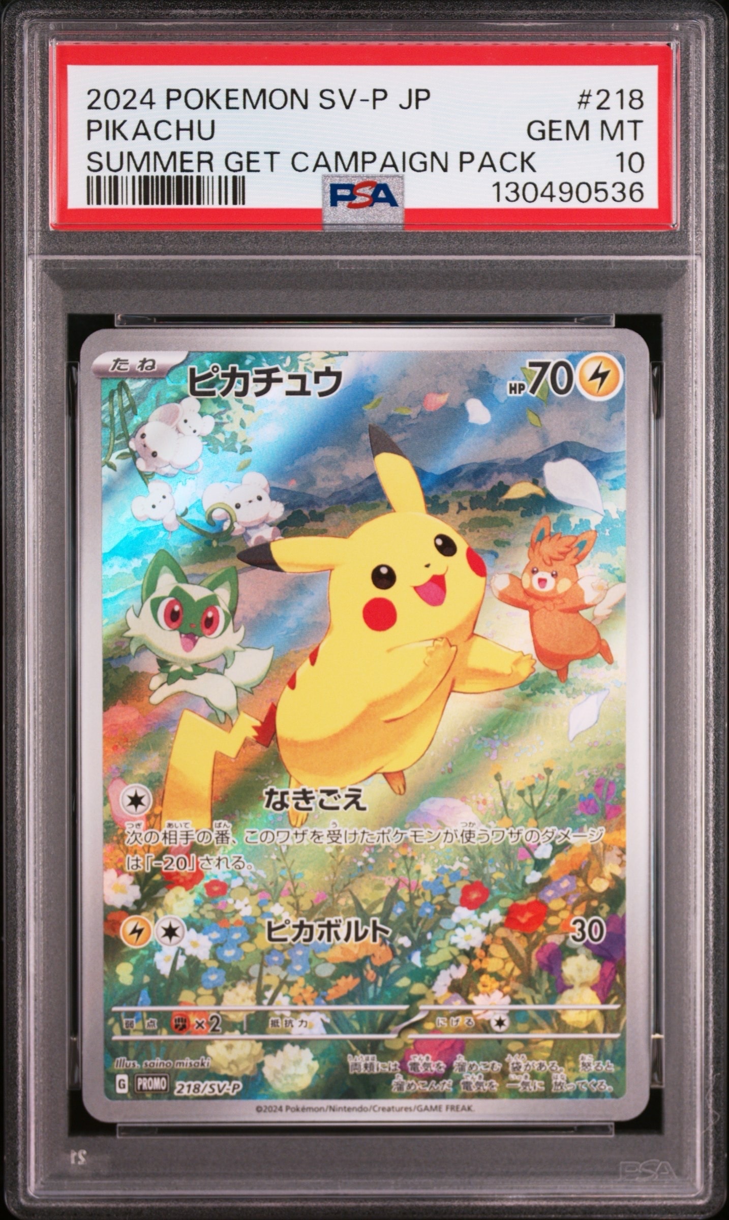ピカチュウ P [SV-P 218](プロモカードパック「ポケカの夏がキタ!プロモカードGetキャンペーン!」)