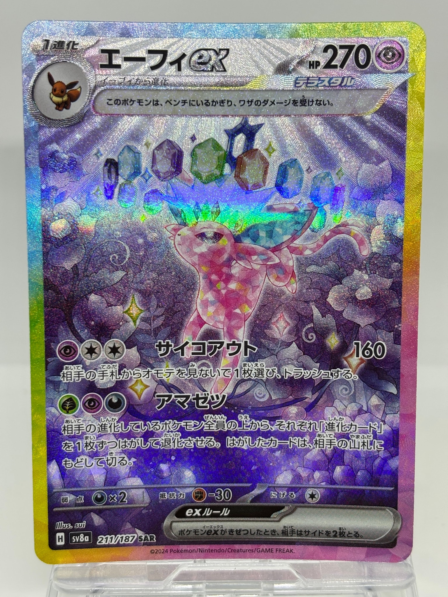 エーフィex SAR SV8a テラスタルフェスex 211/187 エーフィex SAR [SV8a 211/187](ハイクラスパック「テラスタルフェスex