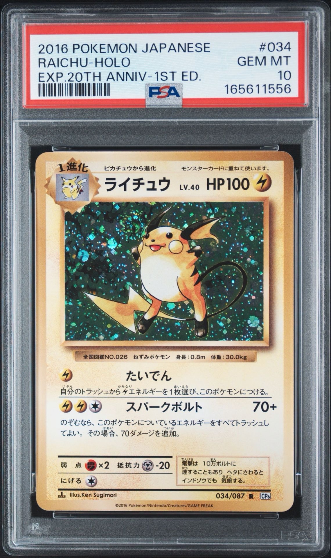 ライチュウ R :1ED [CP6 034/087](コンセプトパック